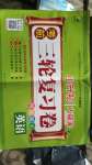 2020年小升初大贏家考前三輪復習卷英語