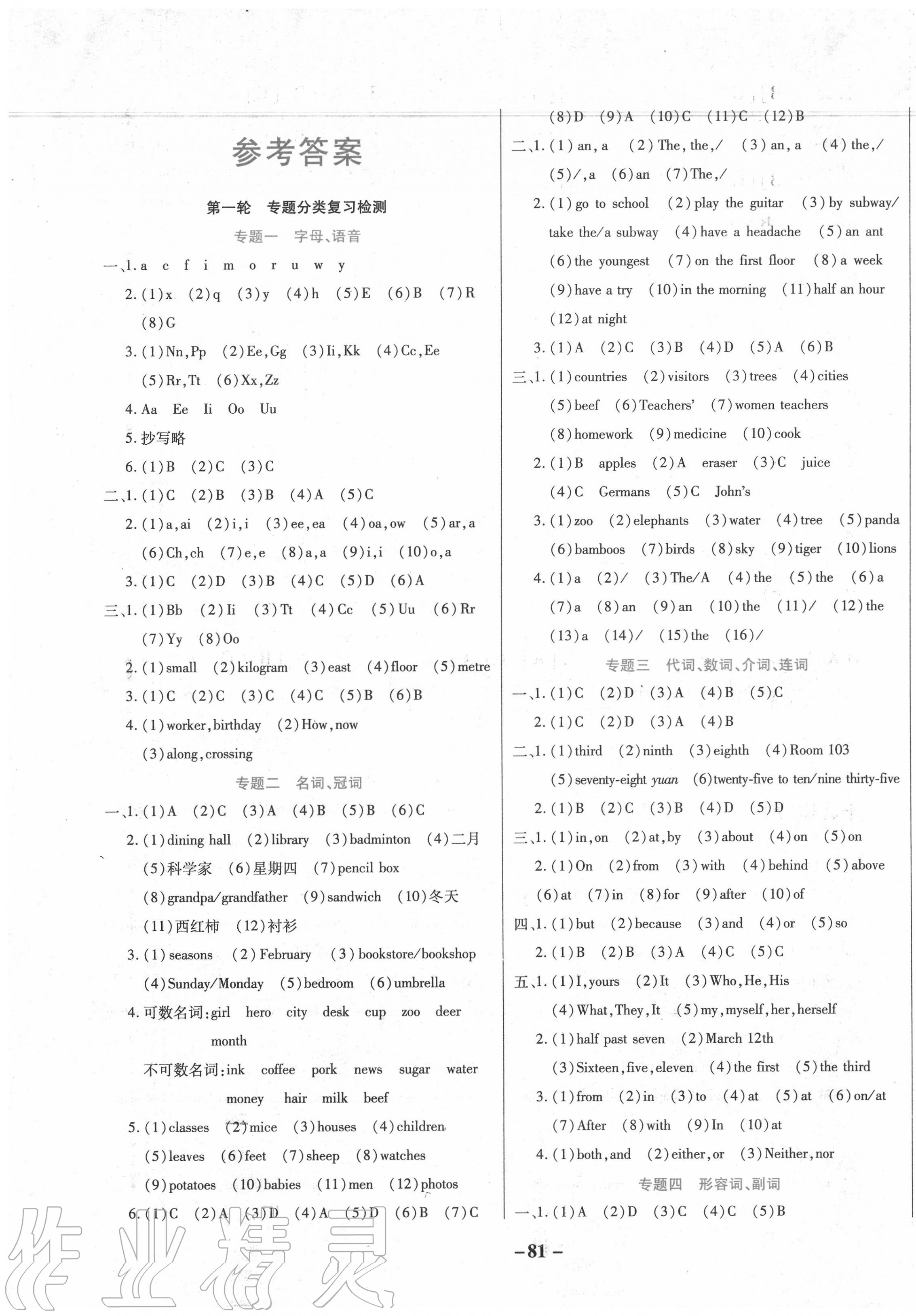 2020年小升初大贏家考前三輪復習卷英語 第1頁