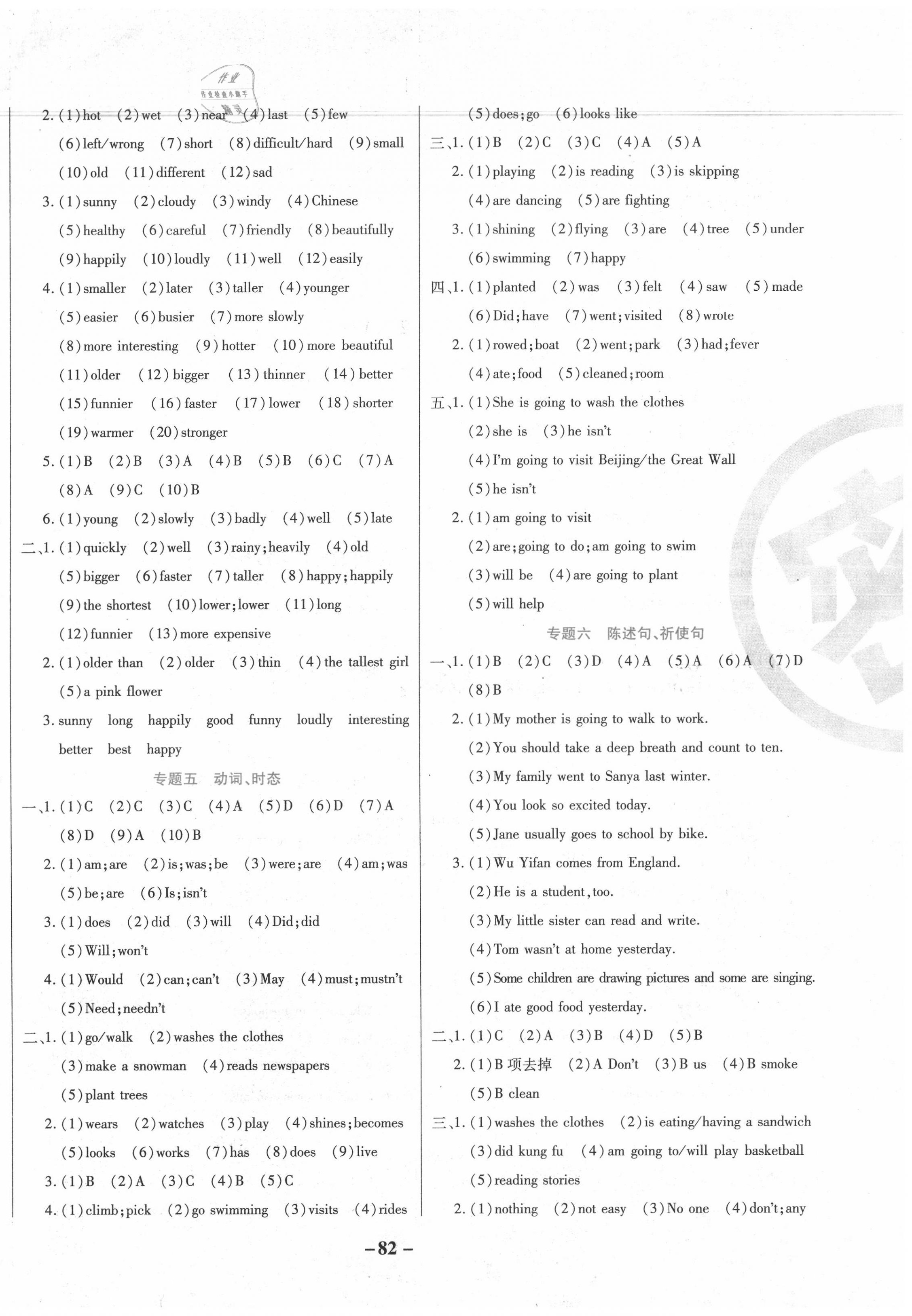 2020年小升初大贏家考前三輪復習卷英語 第2頁