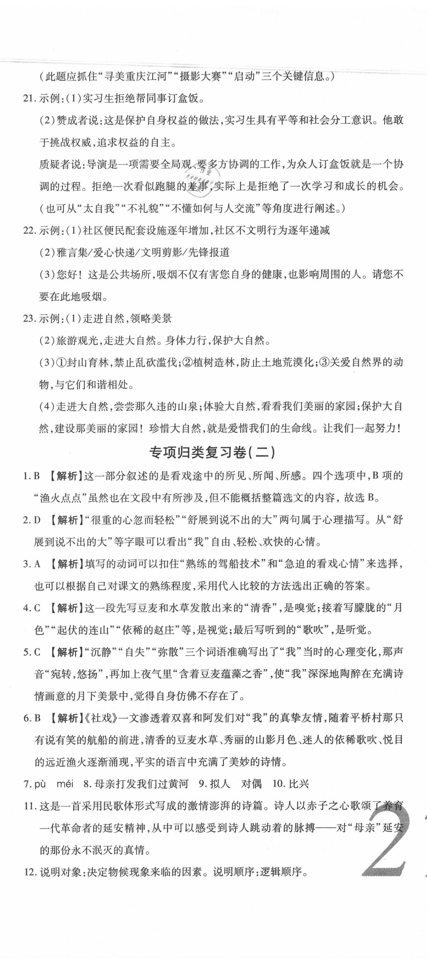 2020年錦上添花期末大贏家八年級(jí)語(yǔ)文下冊(cè)人教版 參考答案第3頁(yè)