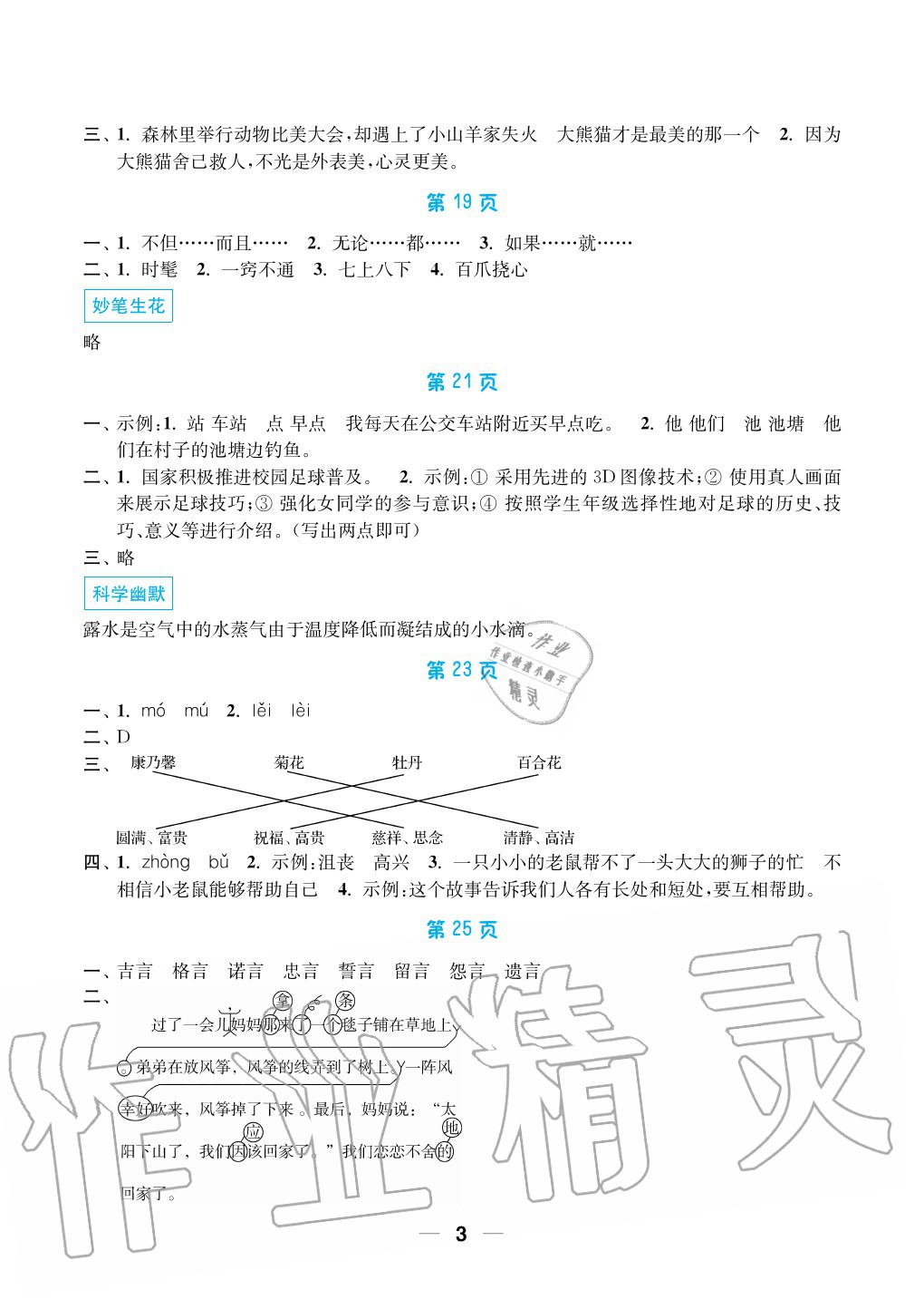 2020年暑假接力棒小学三升四年级语加数加英综合篇南京大学出版社 参考答案第3页