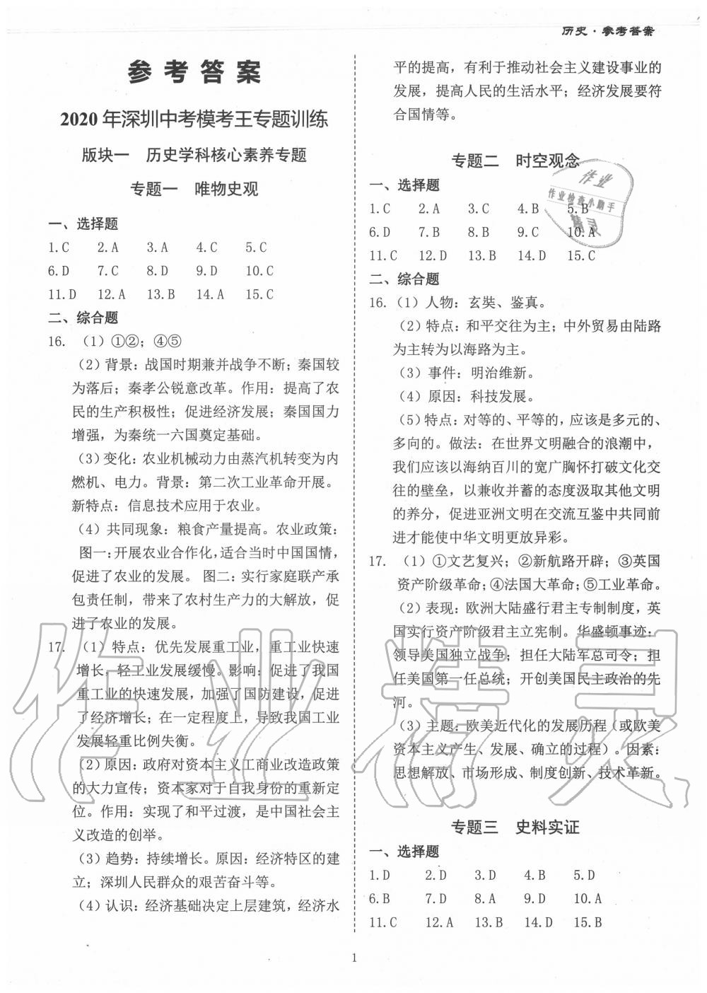 2020年中考?？纪跞婺M試卷歷史深圳專用版 第3頁