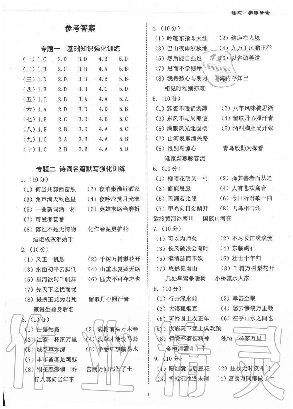 2020年中考?？纪跞婺M試語(yǔ)文深圳專(zhuān)用版 第1頁(yè)