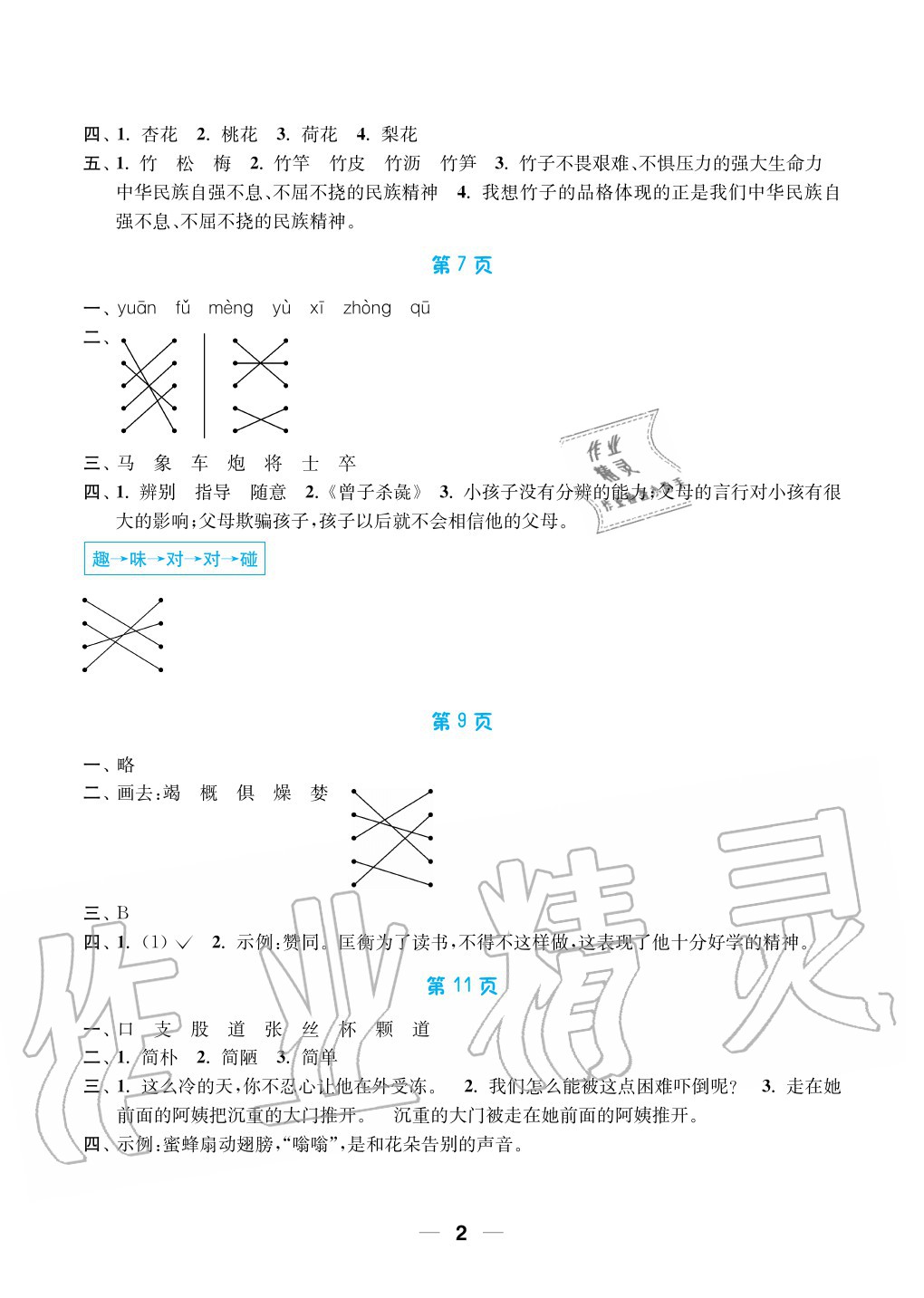 2020年暑假接力棒小學(xué)四升五年級語加數(shù)加英綜合篇南京大學(xué)出版社 參考答案第2頁