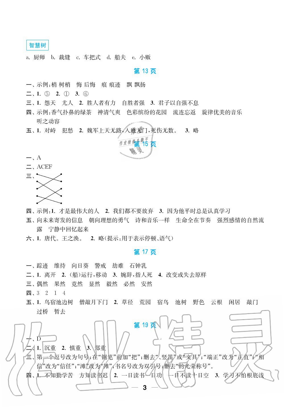 2020年暑假接力棒小學(xué)四升五年級語加數(shù)加英綜合篇南京大學(xué)出版社 參考答案第3頁