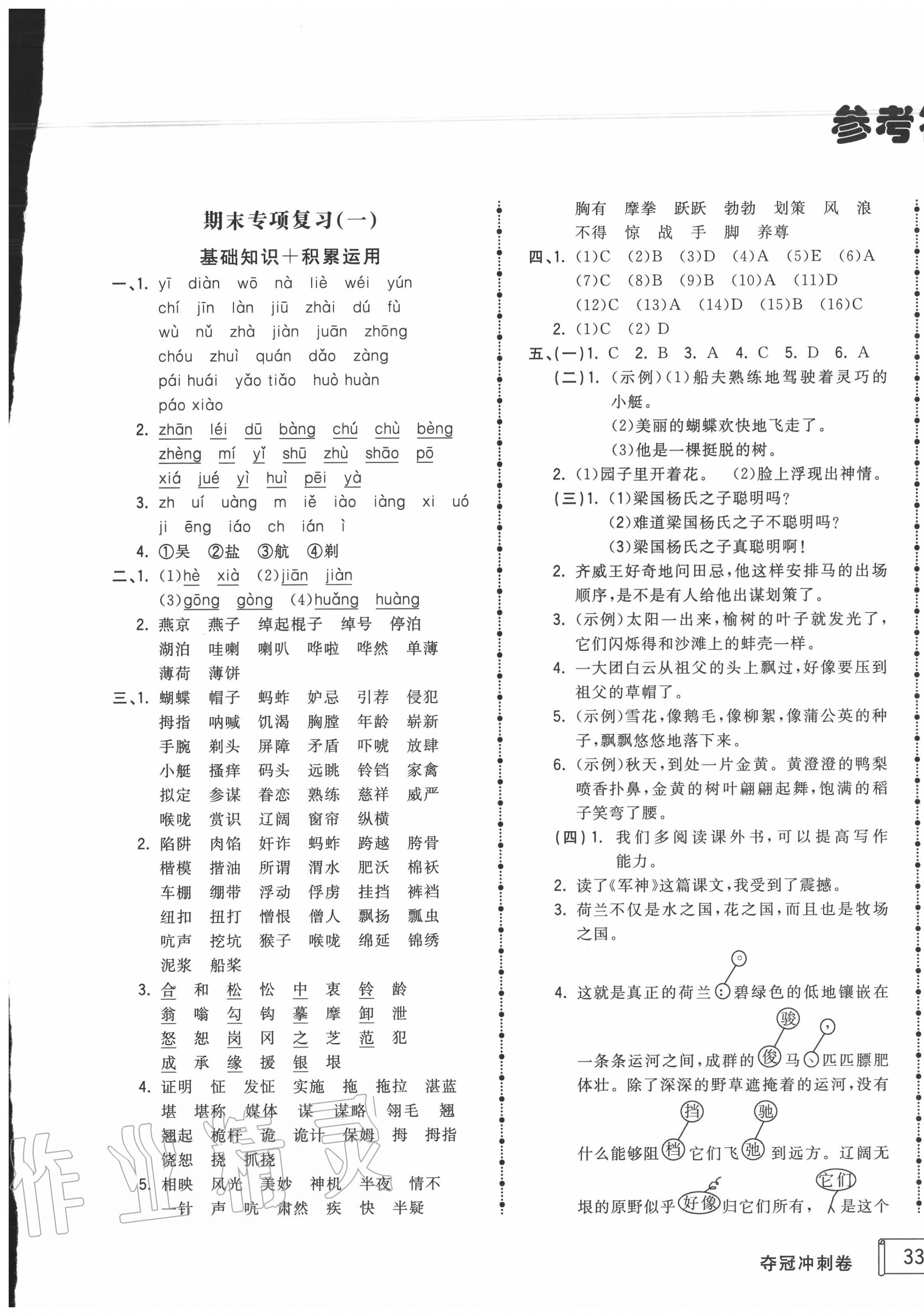 2020年奪冠沖刺卷五年級(jí)語文下冊(cè)人教版濟(jì)寧專版 第1頁