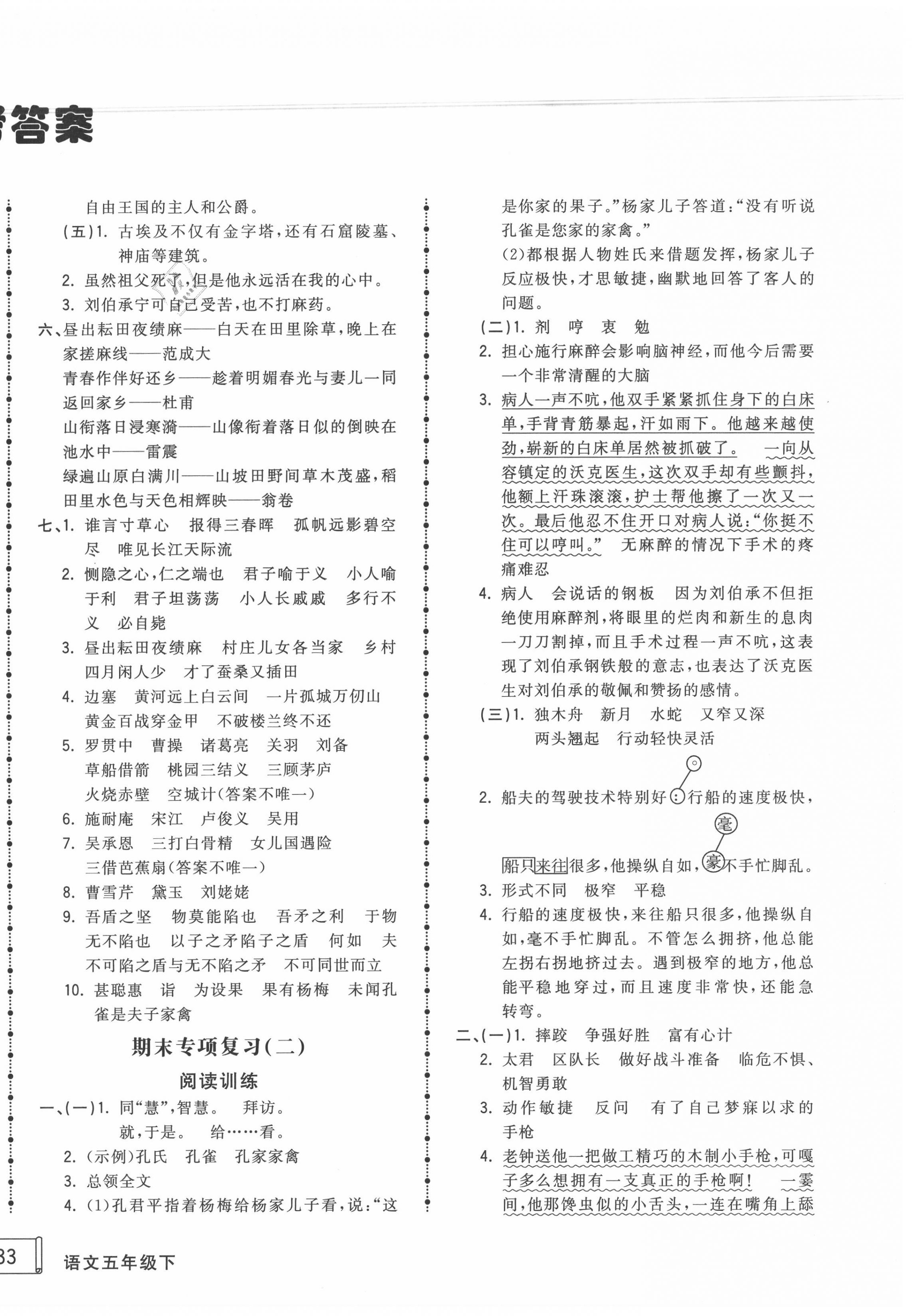 2020年奪冠沖刺卷五年級(jí)語(yǔ)文下冊(cè)人教版濟(jì)寧專版 第2頁(yè)