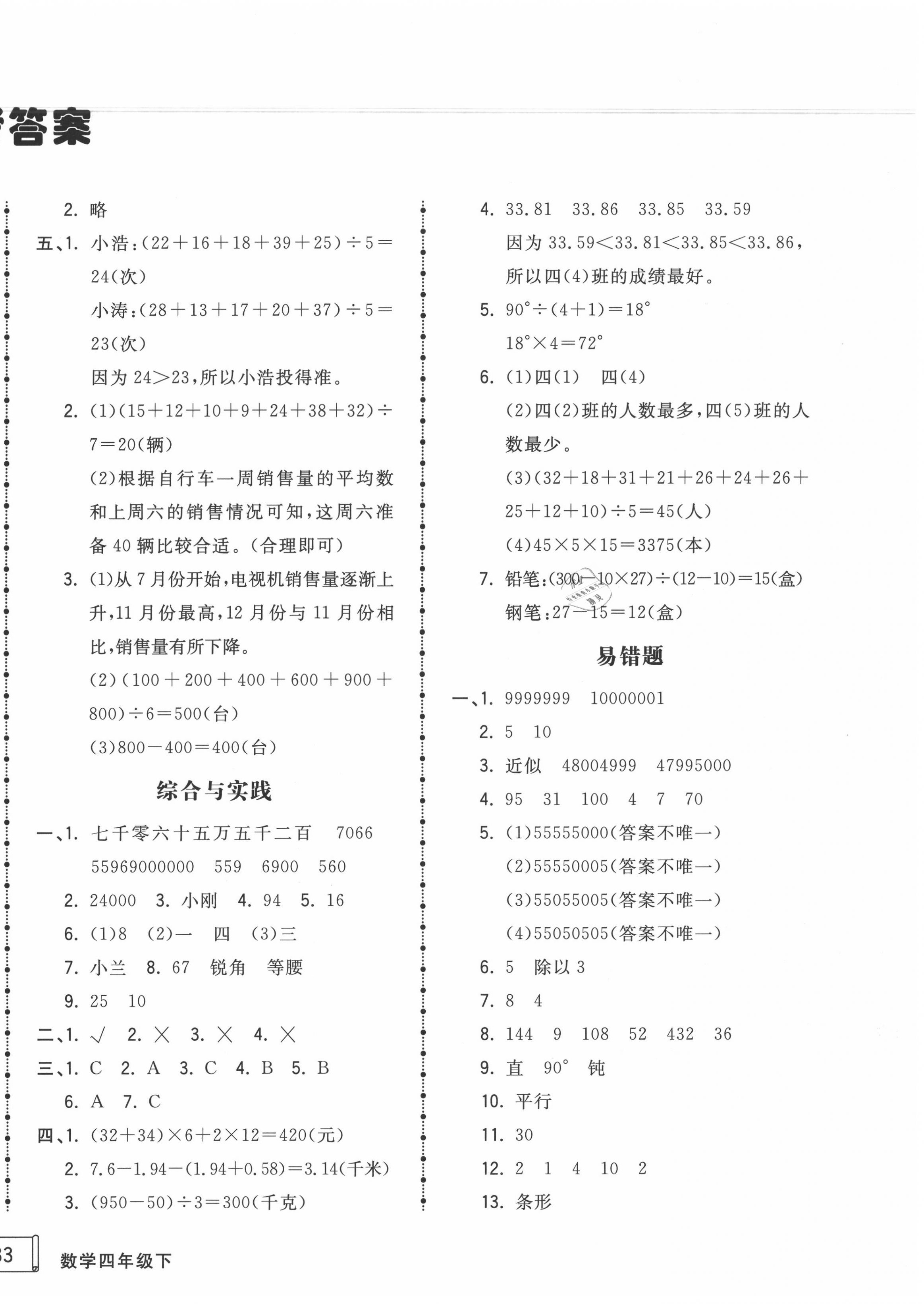 2020年奪冠沖刺卷四年級數(shù)學(xué)下冊人教版濟(jì)寧專版 第2頁