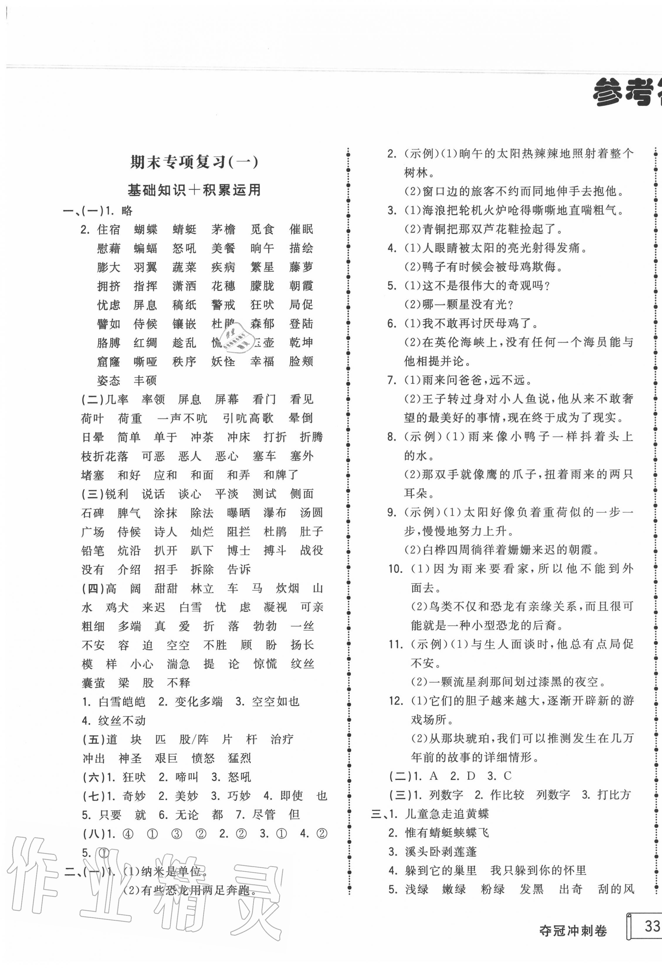 2020年奪冠沖刺卷四年級(jí)語(yǔ)文下冊(cè)人教版濟(jì)寧專(zhuān)版 第1頁(yè)