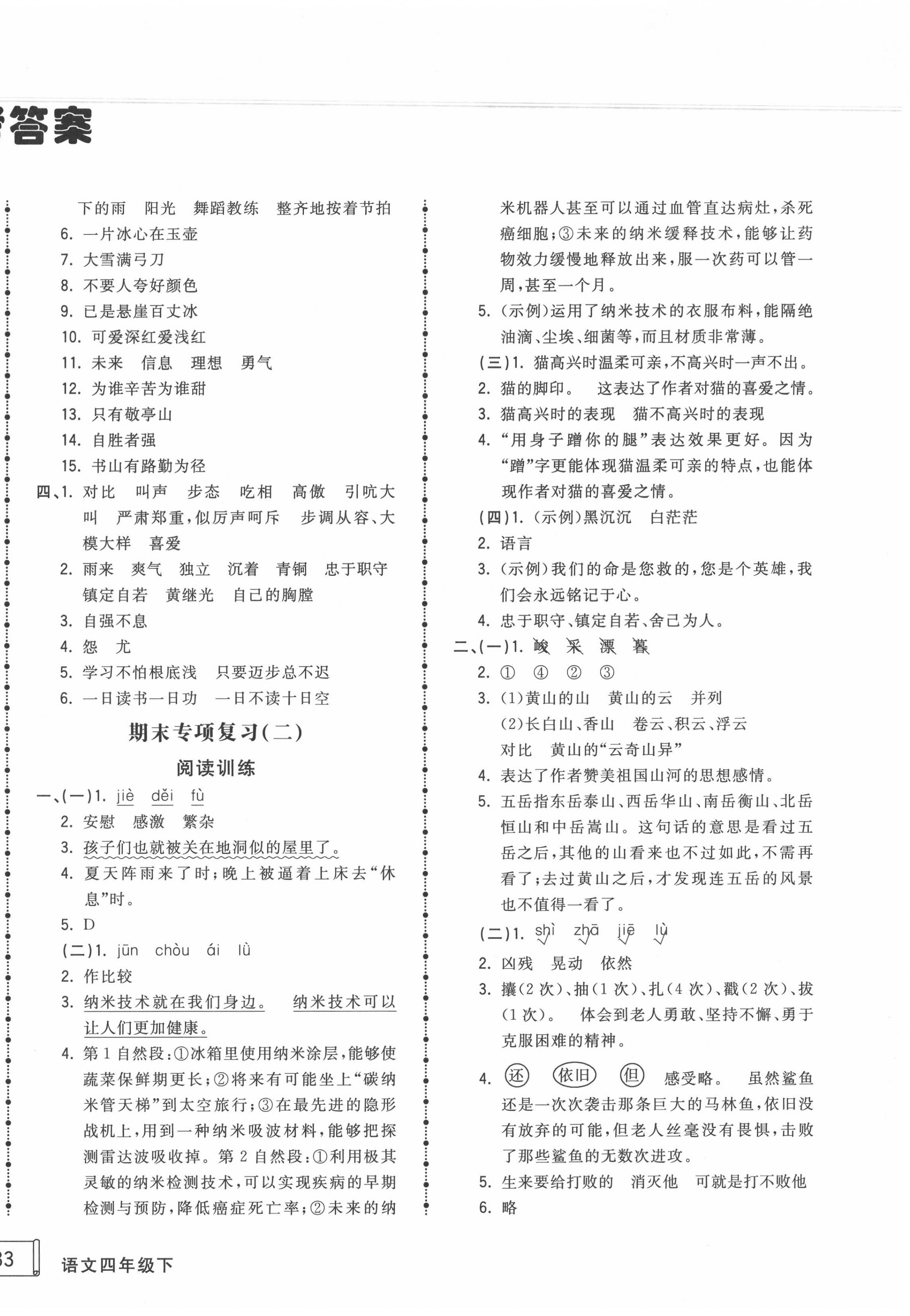 2020年奪冠沖刺卷四年級(jí)語文下冊(cè)人教版濟(jì)寧專版 第2頁