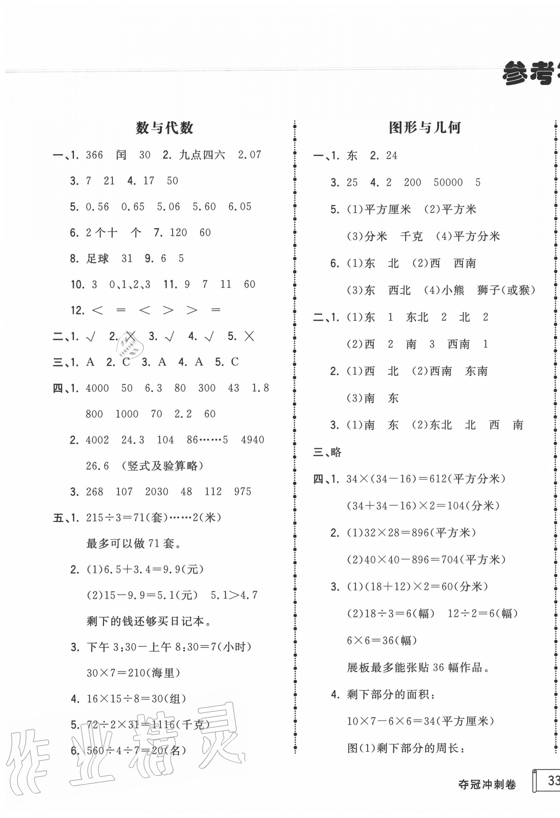 2020年奪冠沖刺卷三年級數(shù)學下冊人教版濟寧專版 第1頁