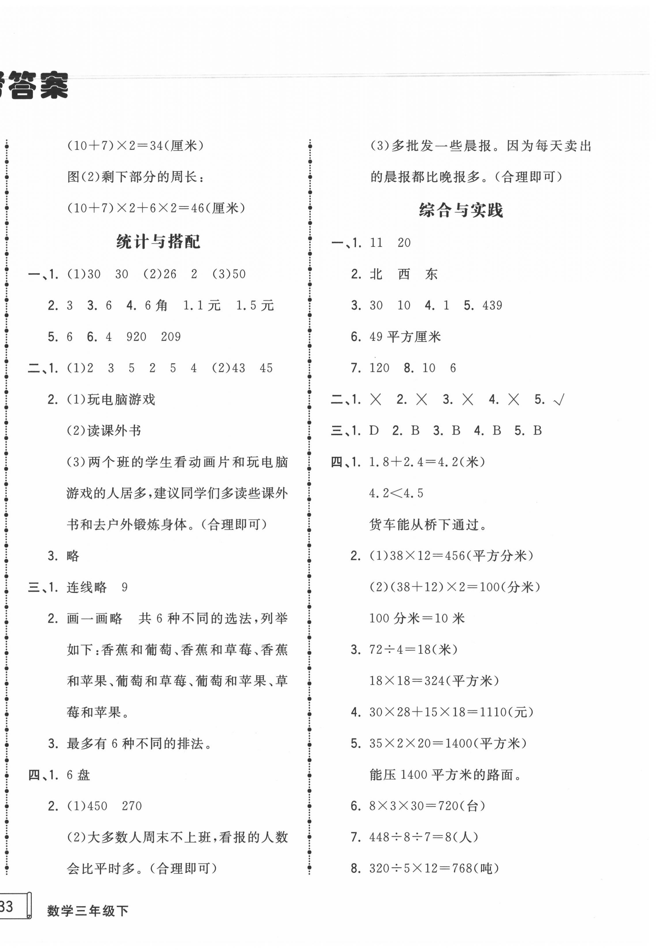 2020年奪冠沖刺卷三年級數(shù)學下冊人教版濟寧專版 第2頁