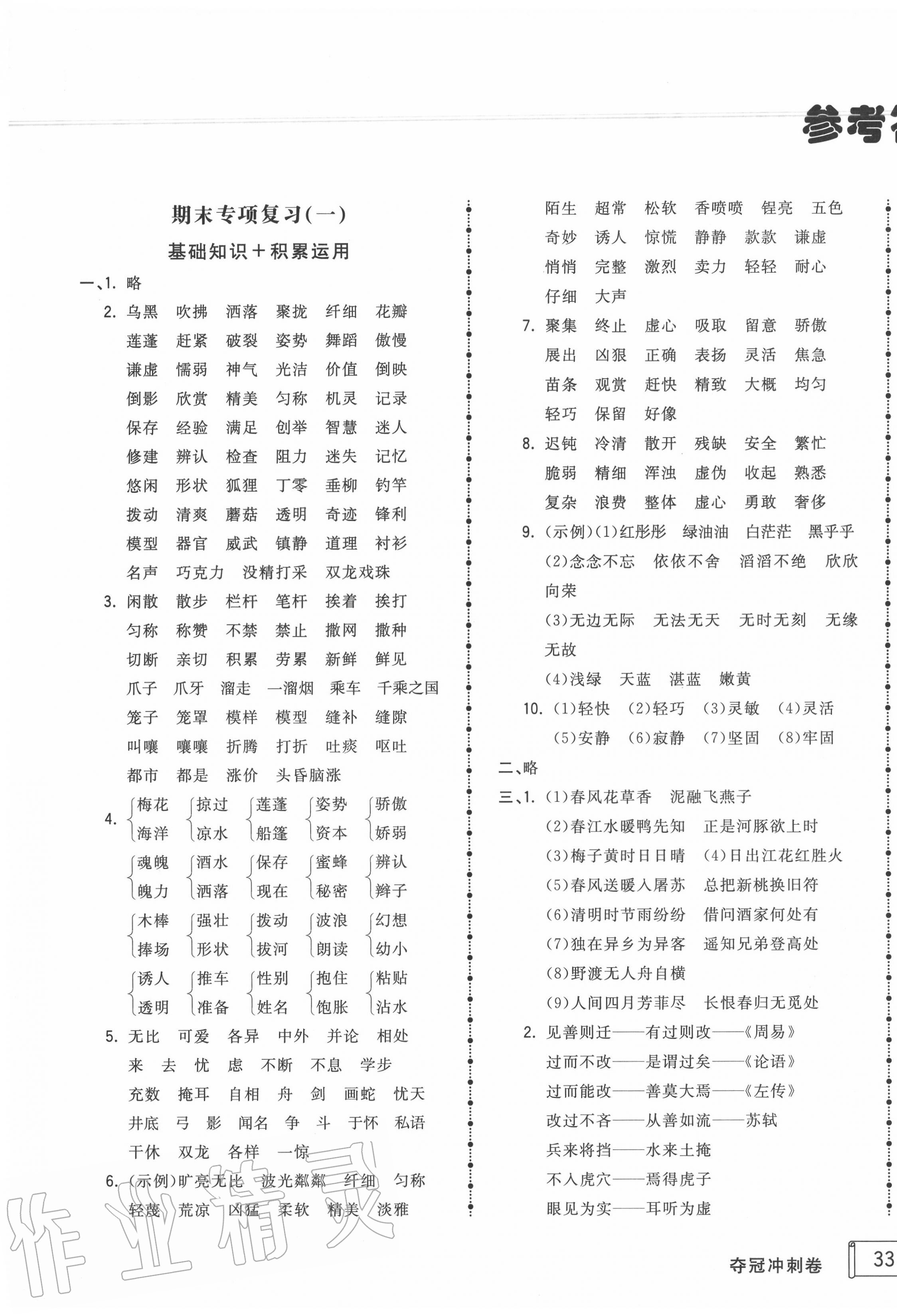 2020年奪冠沖刺卷三年級(jí)語文下冊(cè)人教版濟(jì)寧專版 第1頁