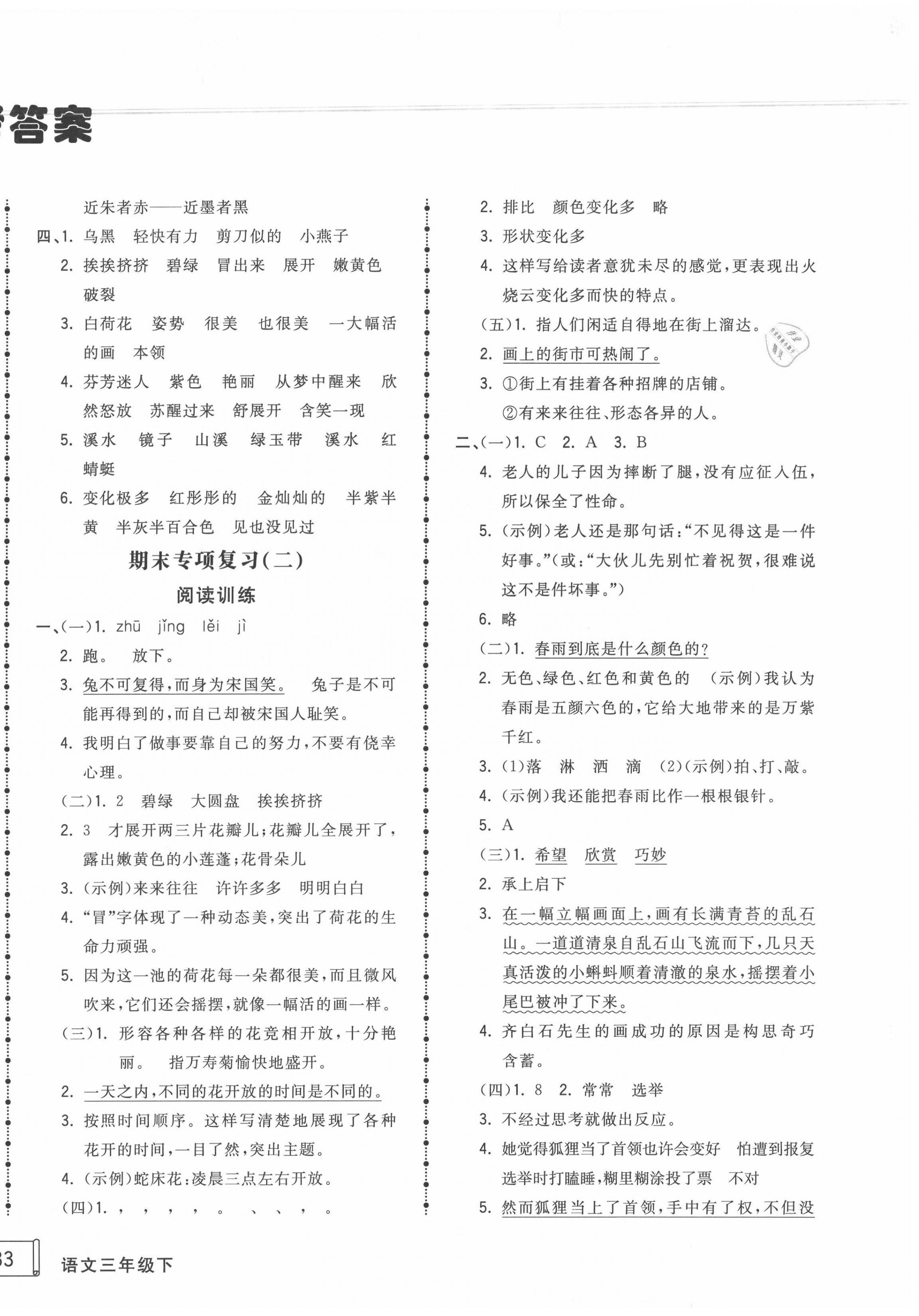 2020年奪冠沖刺卷三年級(jí)語(yǔ)文下冊(cè)人教版濟(jì)寧專版 第2頁(yè)