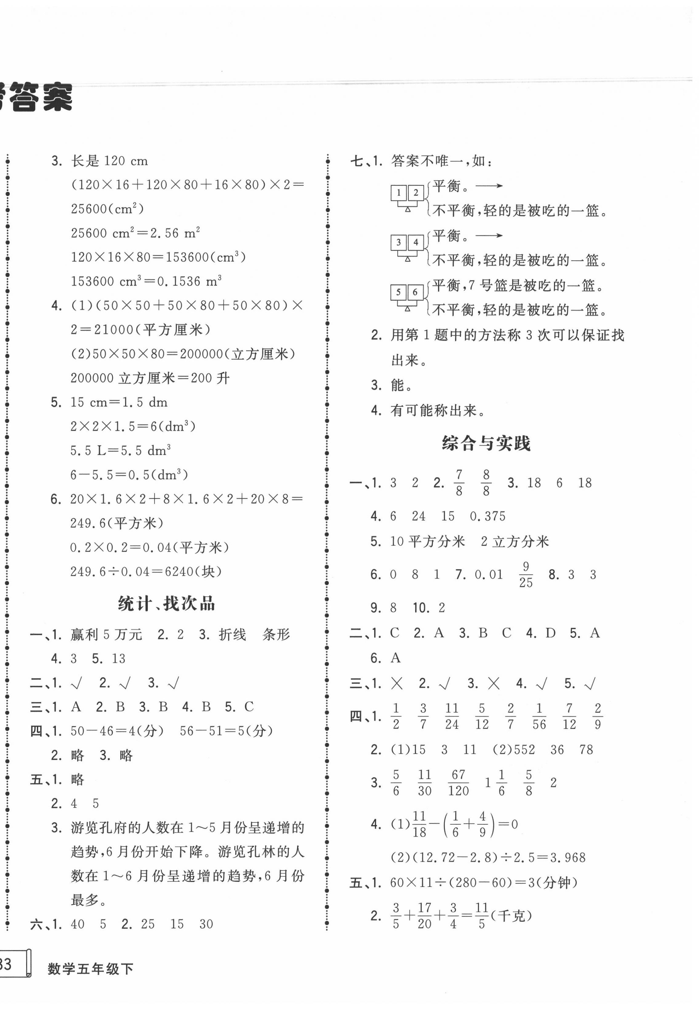 2020年奪冠沖刺卷五年級數(shù)學下冊人教版濟寧專版 第2頁