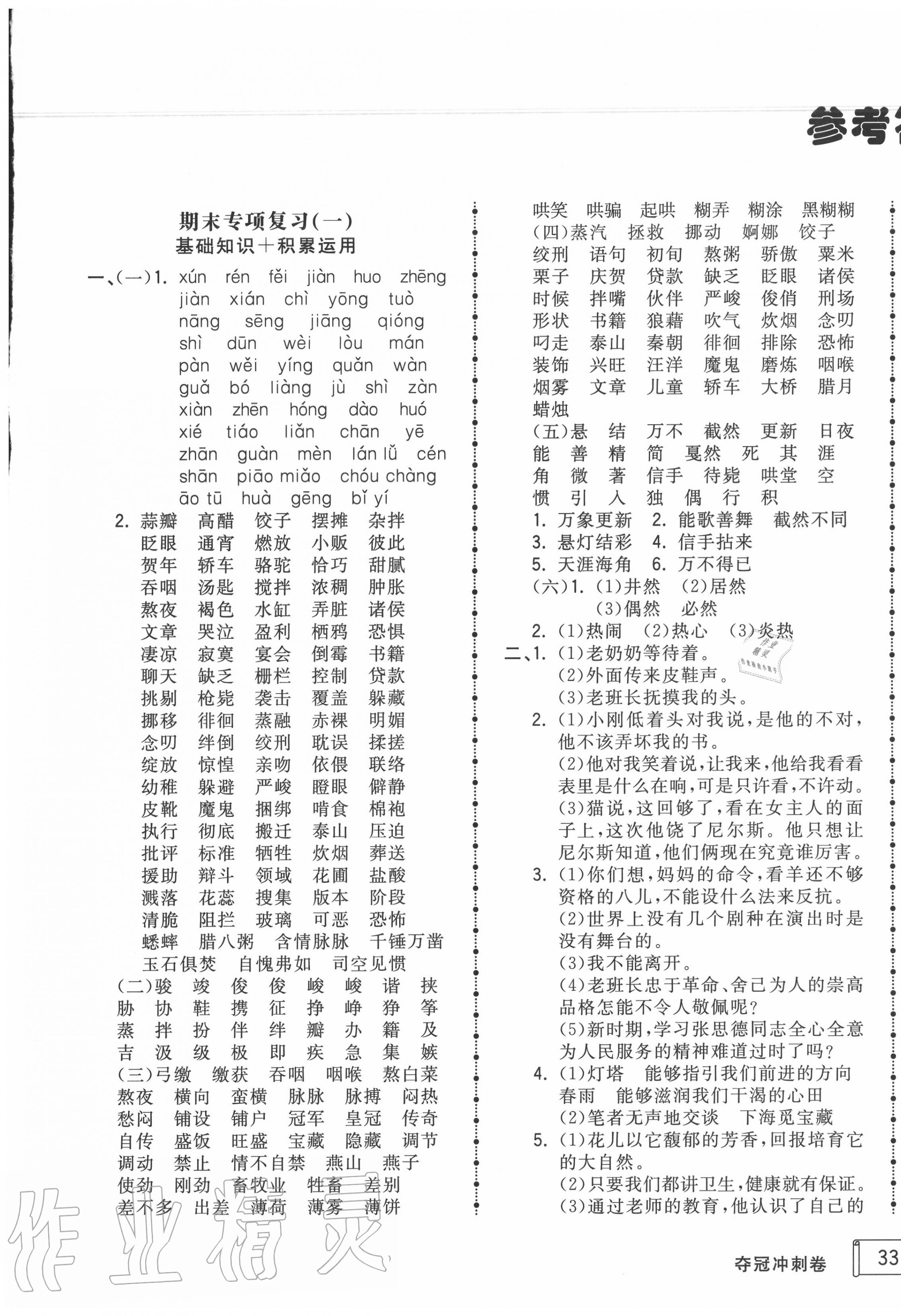 2020年奪冠沖刺卷六年級(jí)語文下冊(cè)人教版濟(jì)寧專版 第1頁