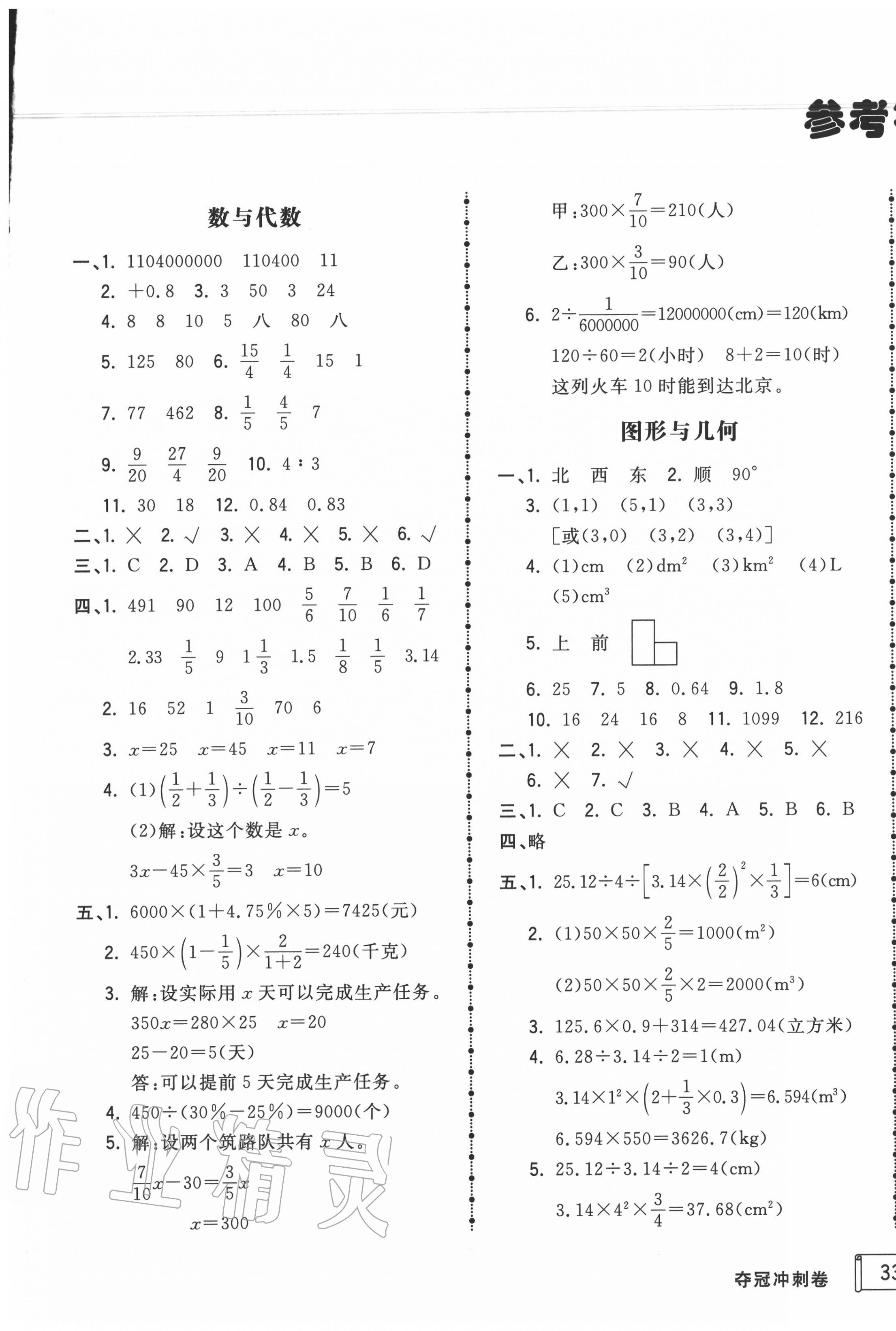 2020年奪冠沖刺卷六年級數(shù)學下冊人教版濟寧專版 第1頁