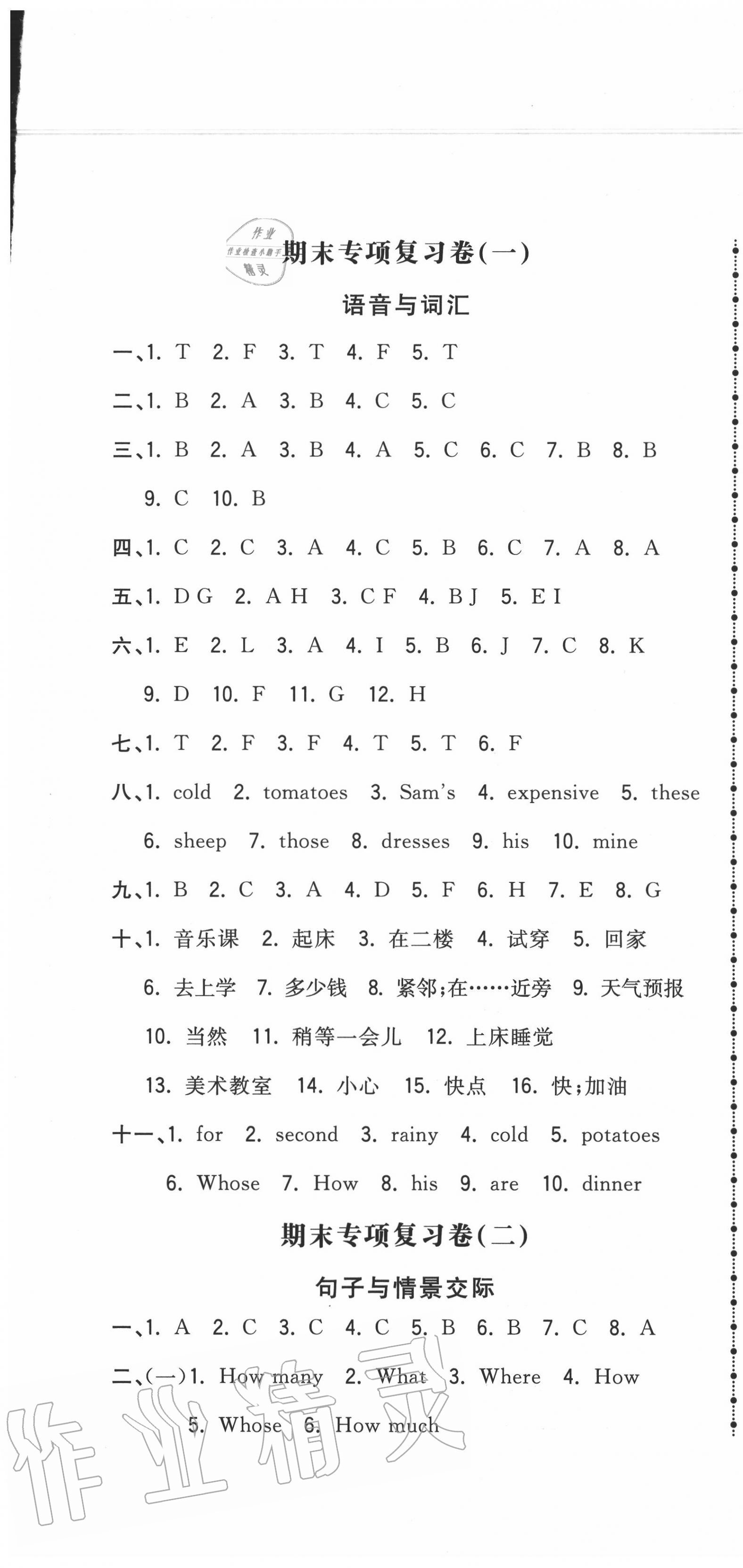 2020年奪冠沖刺卷四年級英語下冊人教版濟寧專版 第1頁