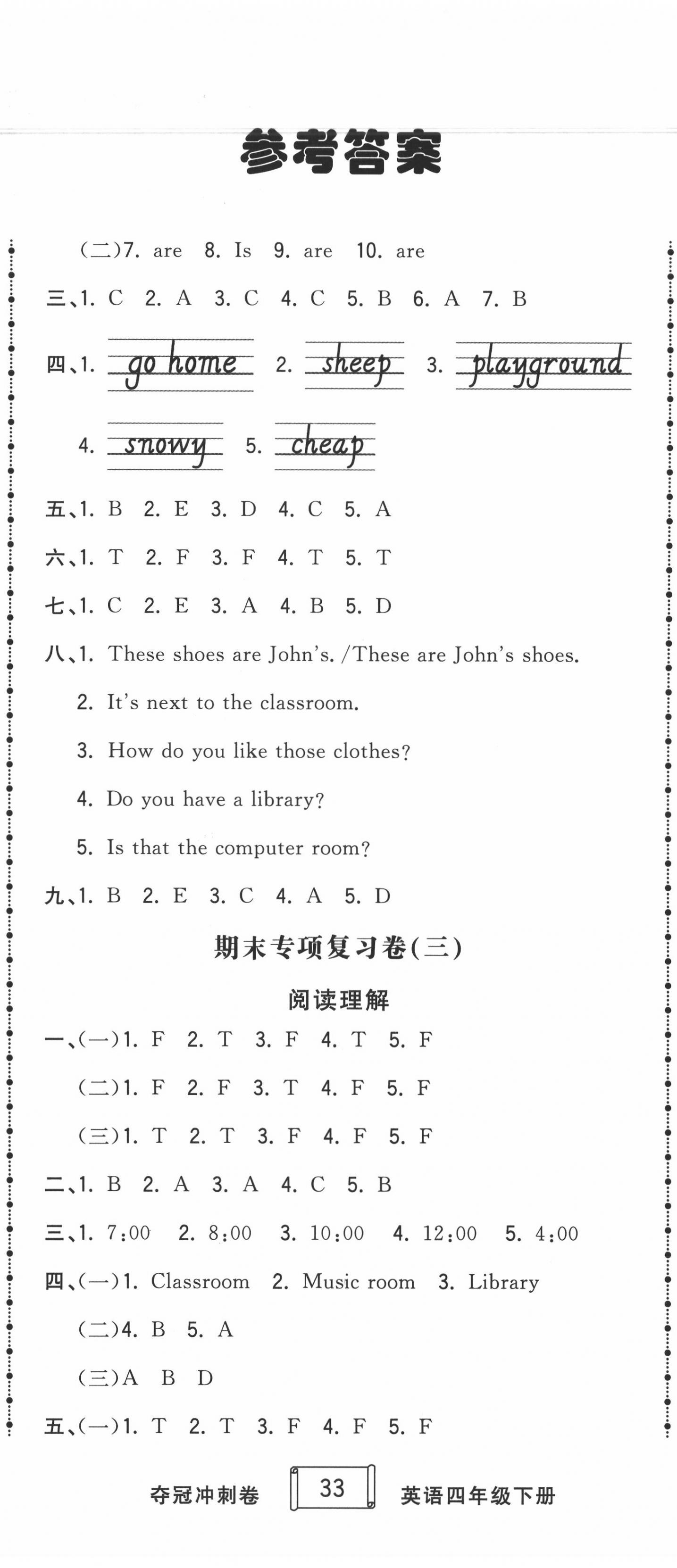 2020年奪冠沖刺卷四年級英語下冊人教版濟寧專版 第2頁