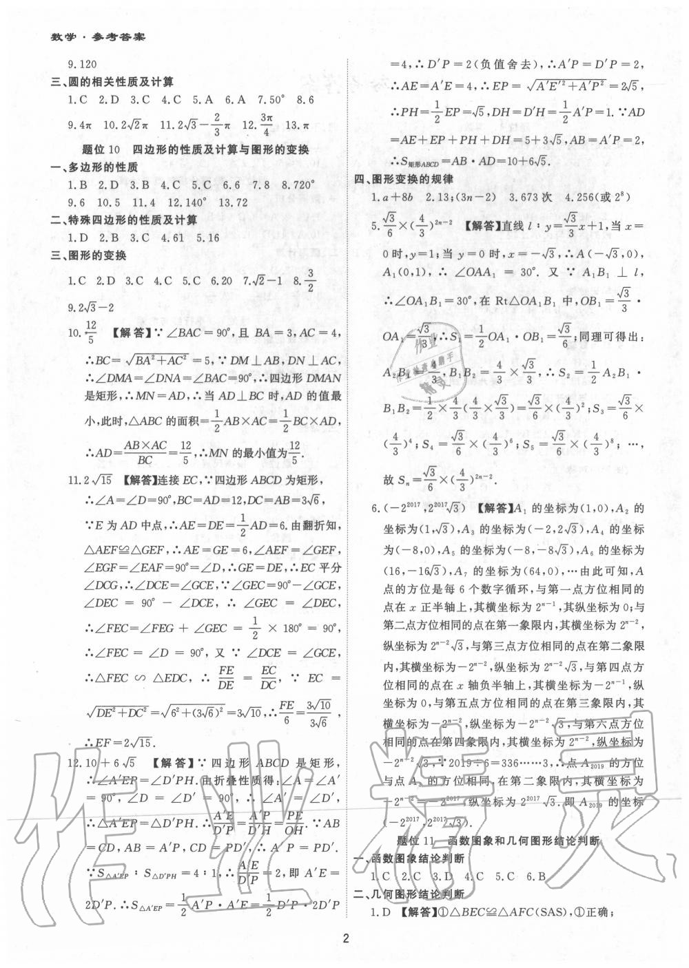 2020年中考?？纪跞婺M試卷數(shù)學(xué)深圳專用版 第2頁