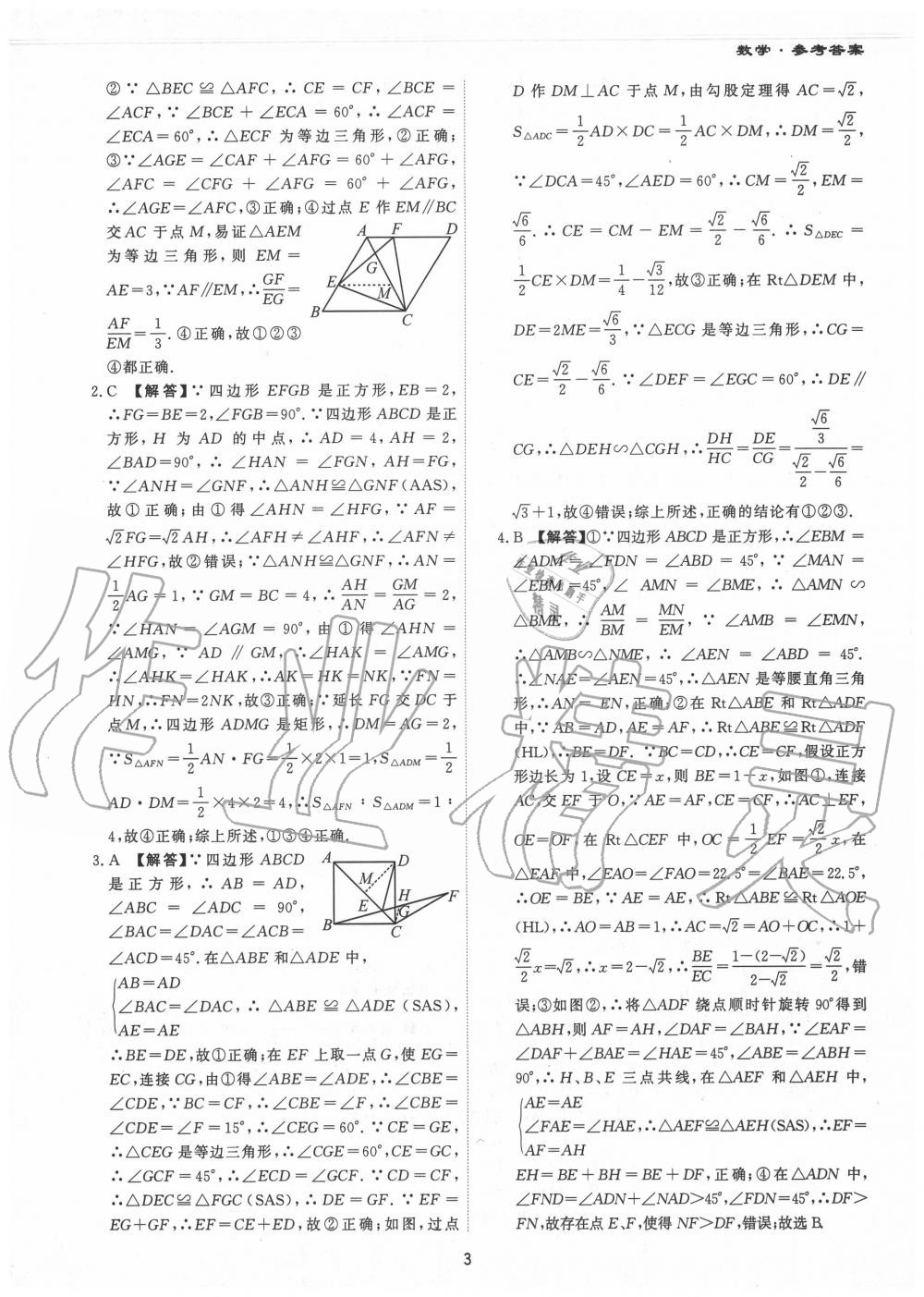 2020年中考?？纪跞婺M試卷數(shù)學(xué)深圳專用版 第3頁