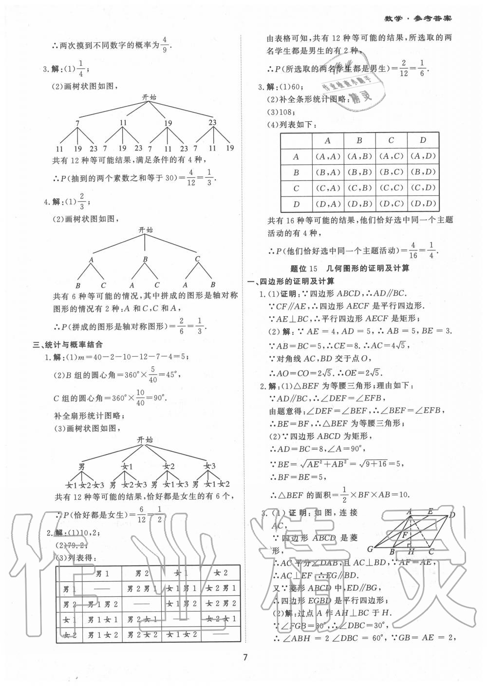 2020年中考模考王全真模擬試卷數(shù)學(xué)深圳專用版 第7頁