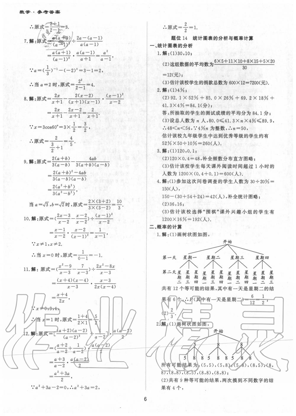 2020年中考?？纪跞婺M試卷數(shù)學(xué)深圳專用版 第6頁