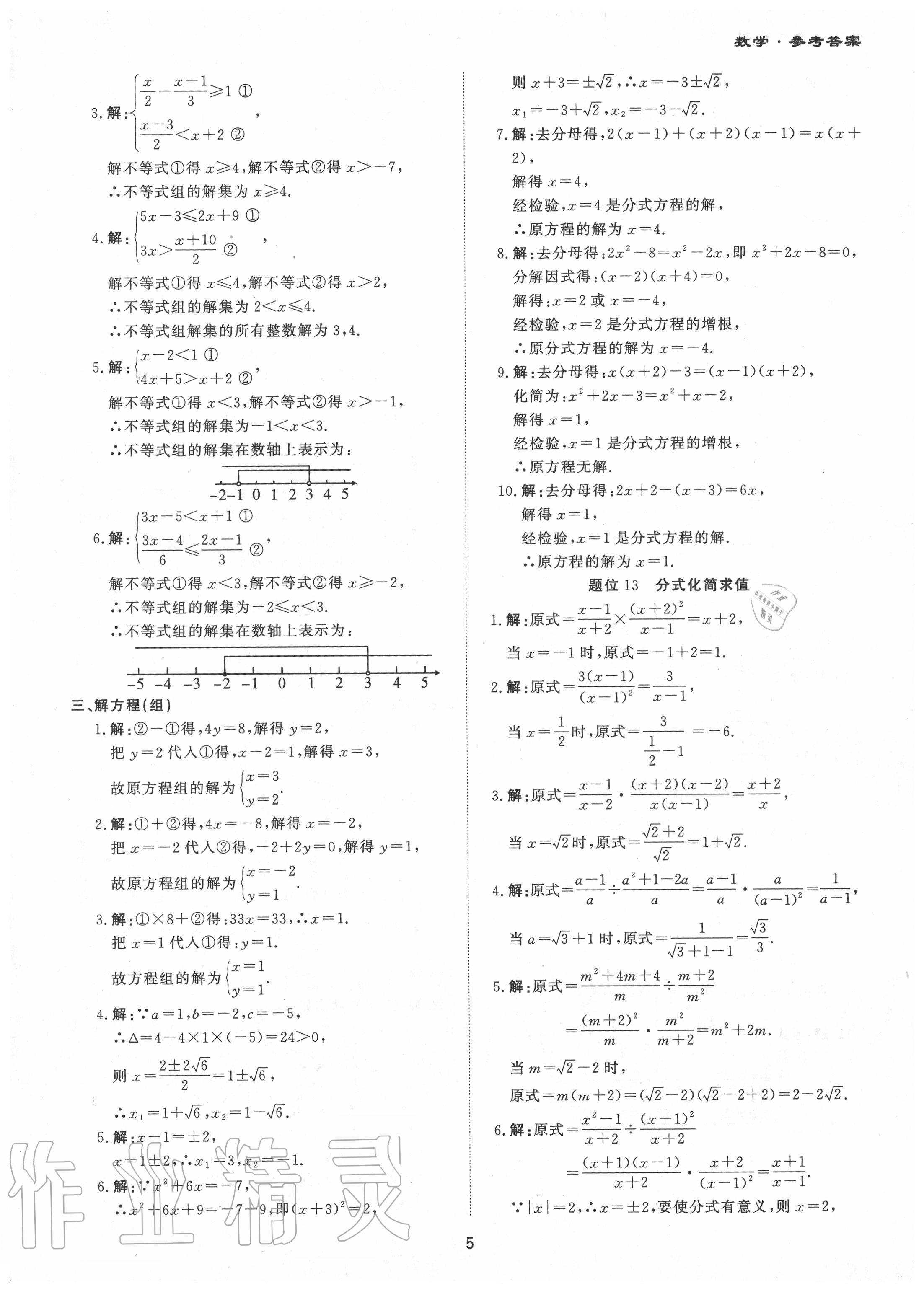 2020年中考?？纪跞婺M試卷數(shù)學(xué)深圳專用版 第5頁(yè)