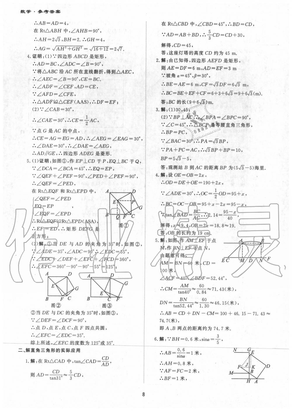 2020年中考?？纪跞婺M試卷數(shù)學(xué)深圳專用版 第8頁