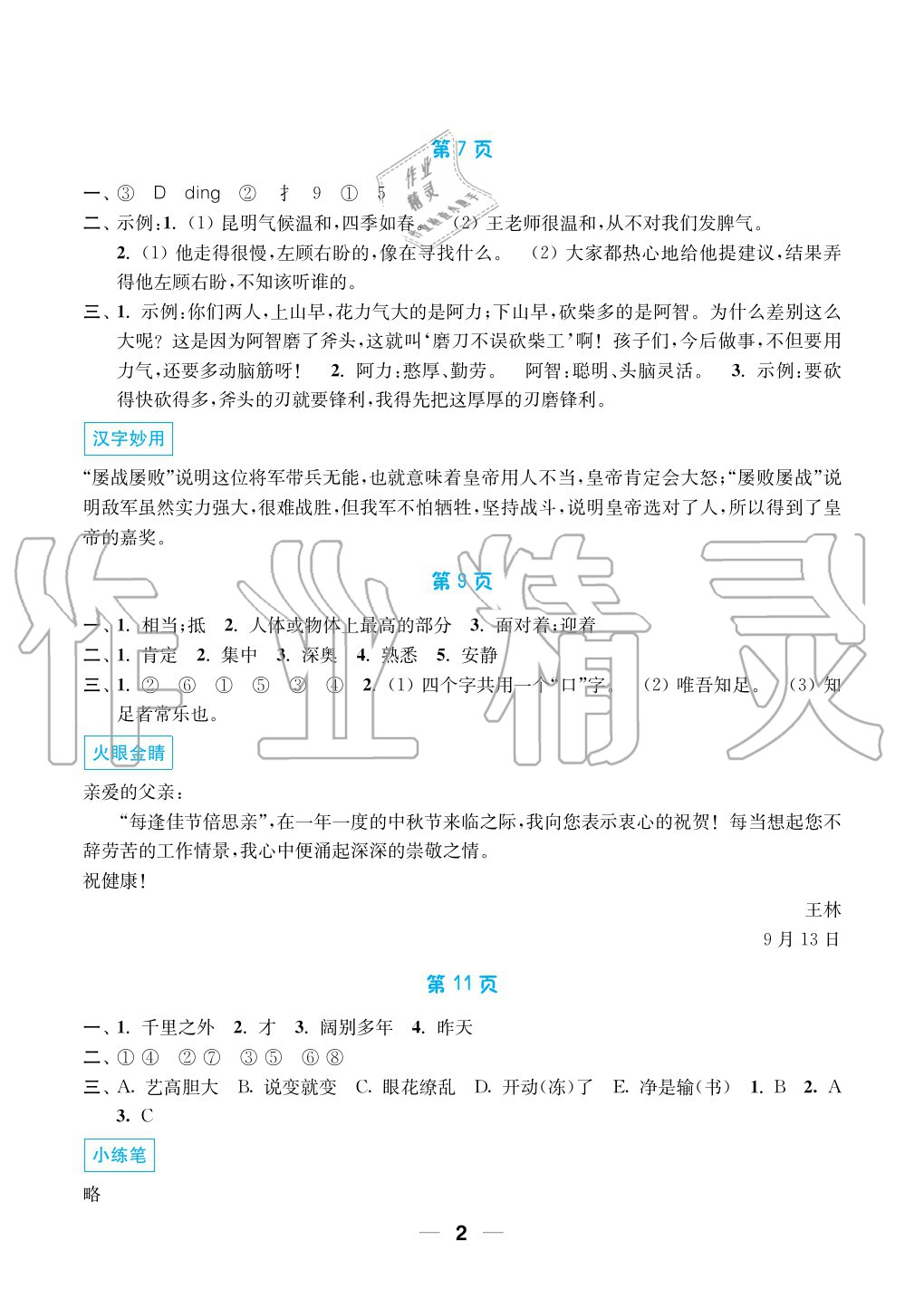 2020年暑假接力棒小学五升六年级语加数加英综合篇南京大学出版社 参考答案第2页