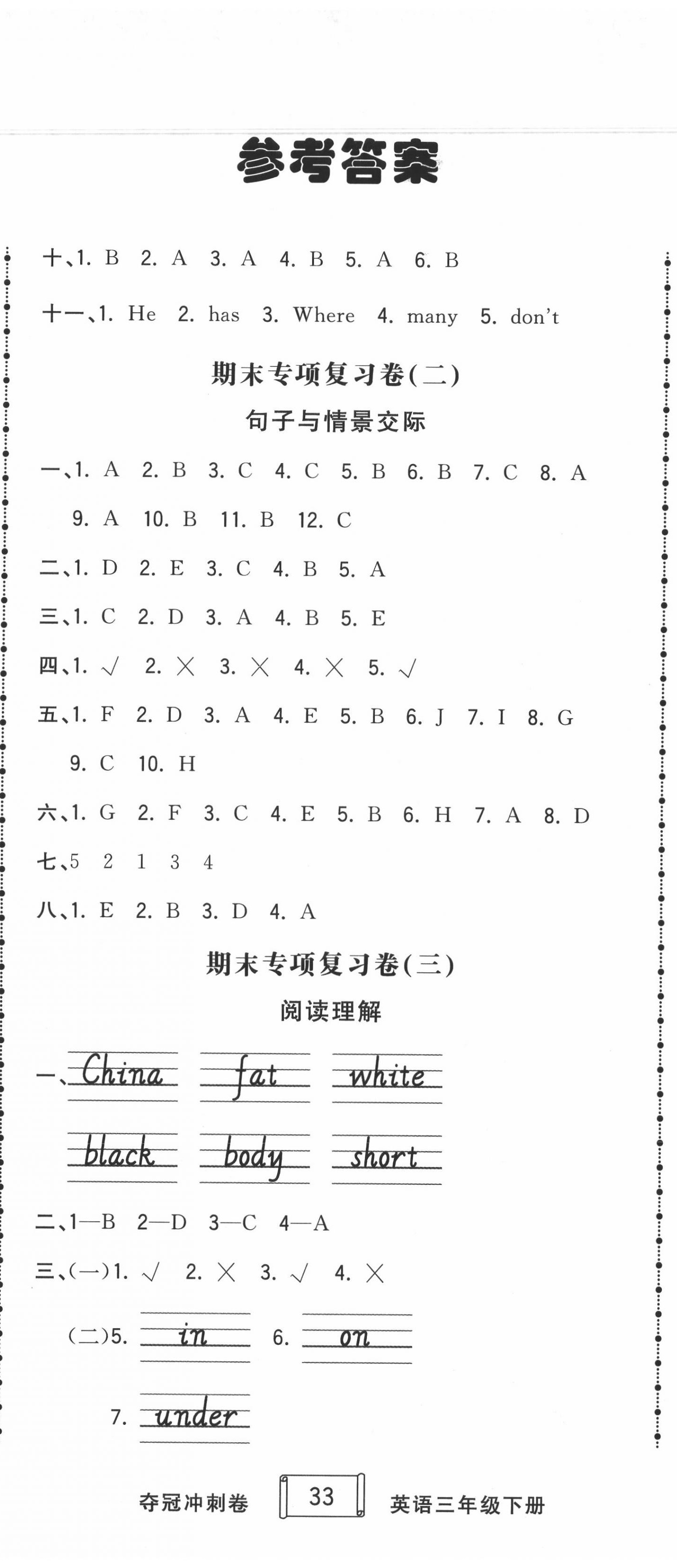 2020年奪冠沖刺卷三年級(jí)英語(yǔ)下冊(cè)人教版濟(jì)寧專版 第2頁(yè)