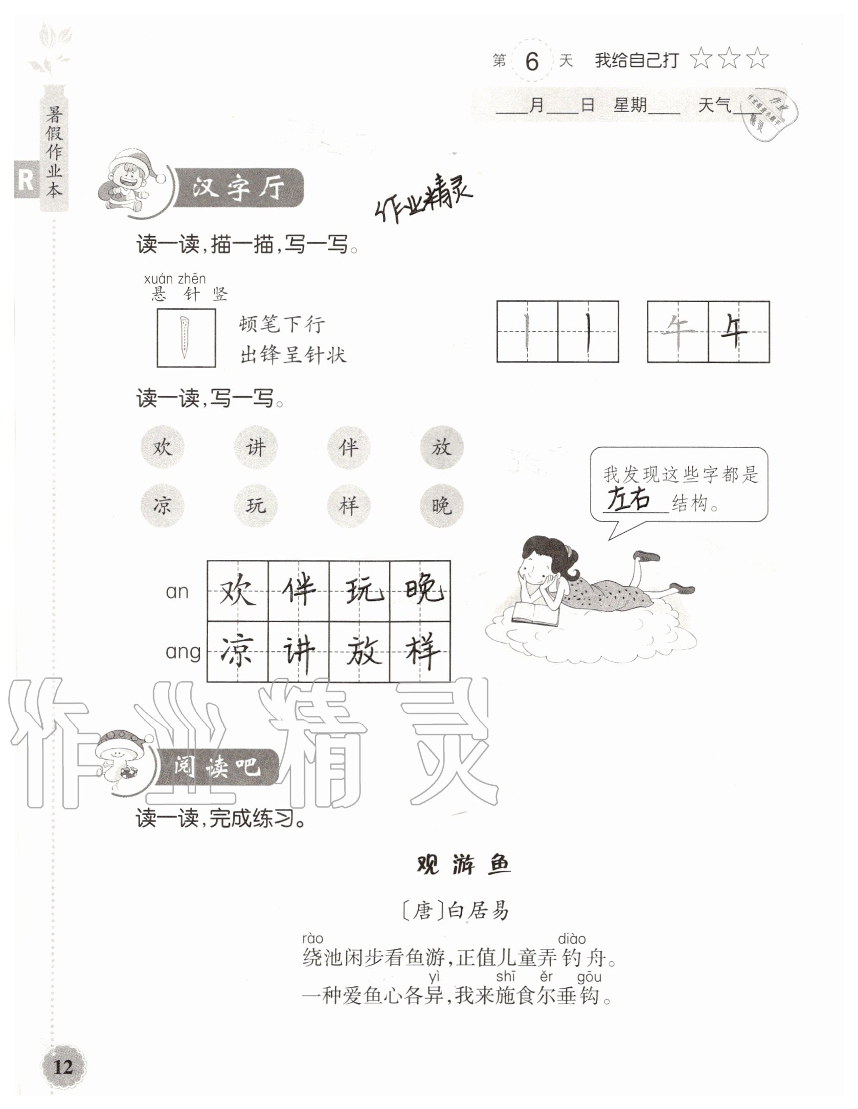 2020年暑假作业本浙江教育出版社一年级语文人教版 参考答案第12页