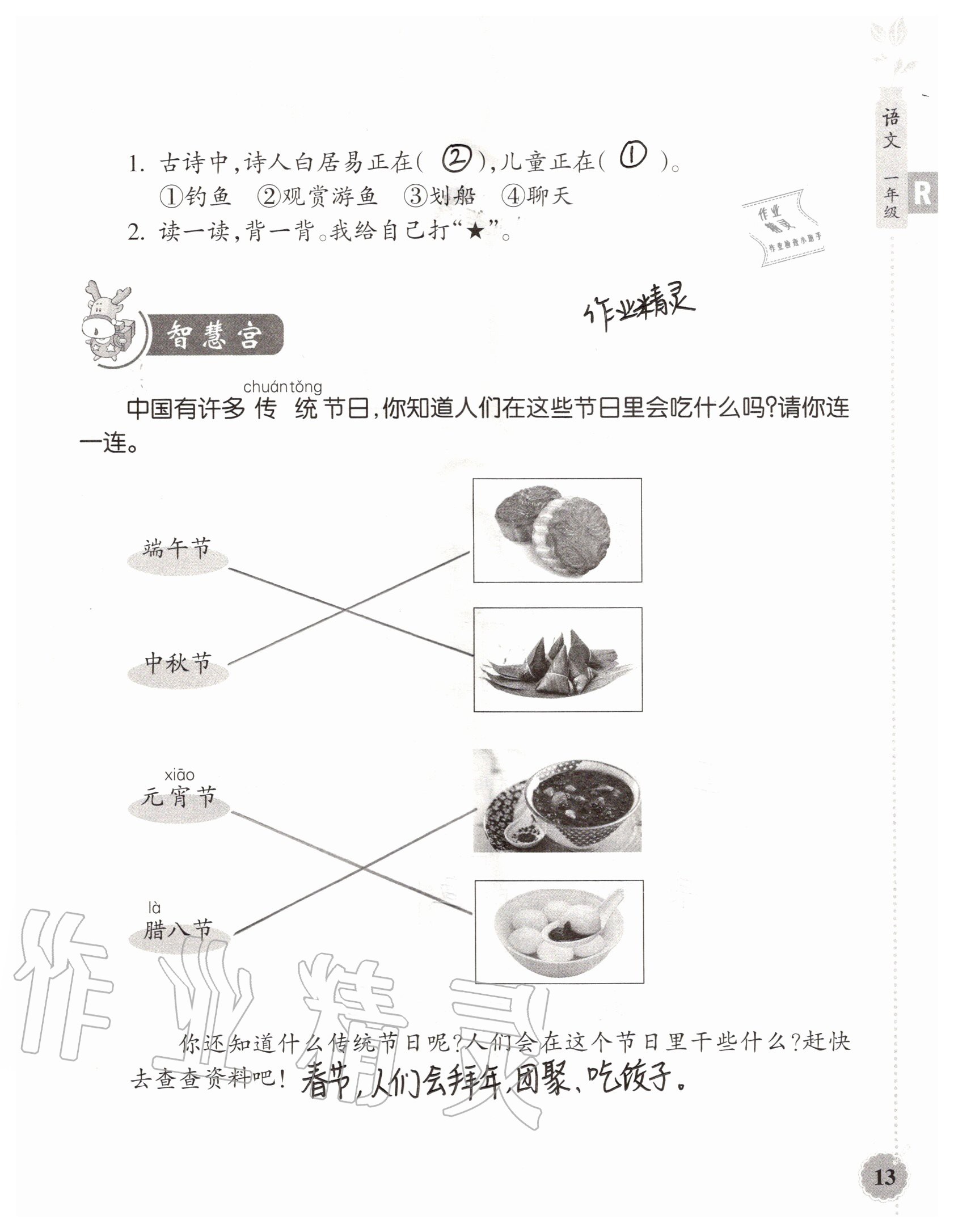 2020年暑假作业本浙江教育出版社一年级语文人教版 参考答案第13页