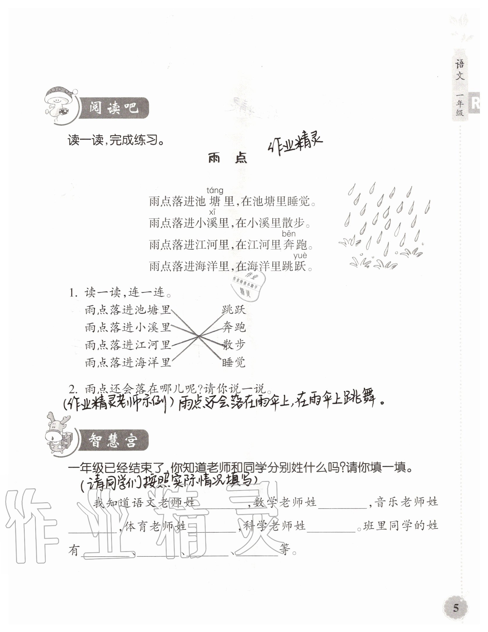 2020年暑假作业本浙江教育出版社一年级语文人教版 参考答案第5页