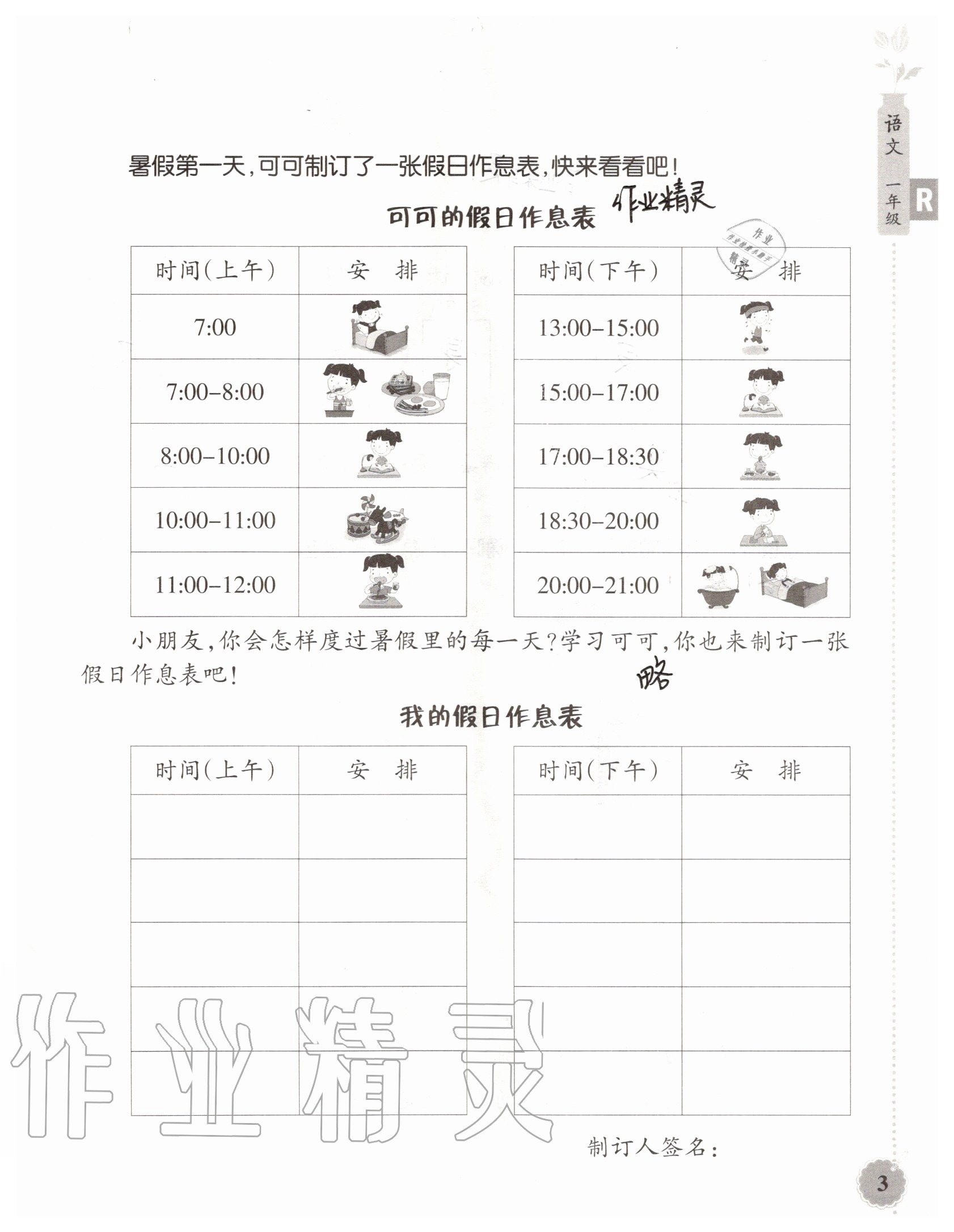 2020年暑假作业本浙江教育出版社一年级语文人教版 参考答案第3页