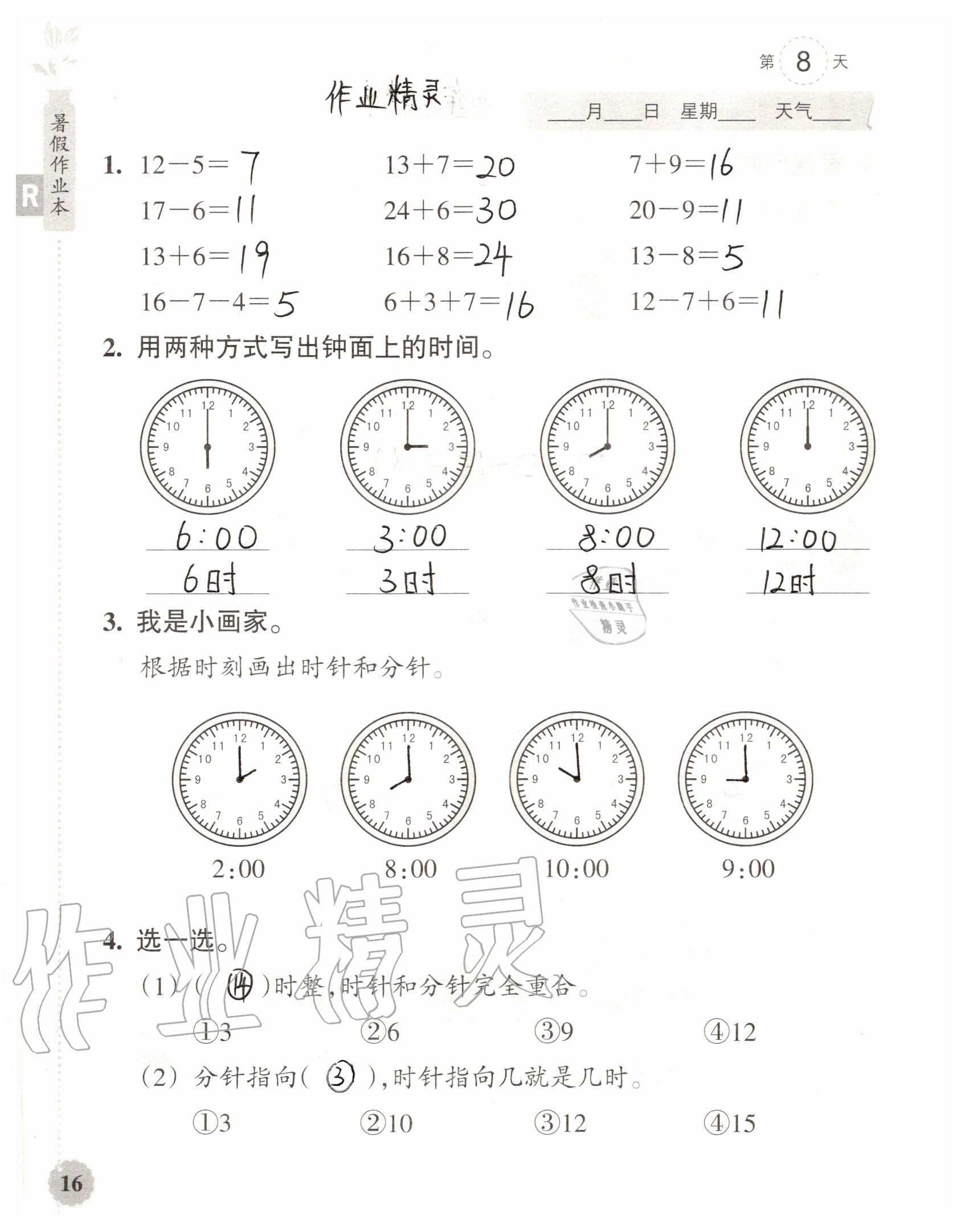 2020年暑假作業(yè)本浙江教育出版社一年級數(shù)學加科學通用版 參考答案第16頁