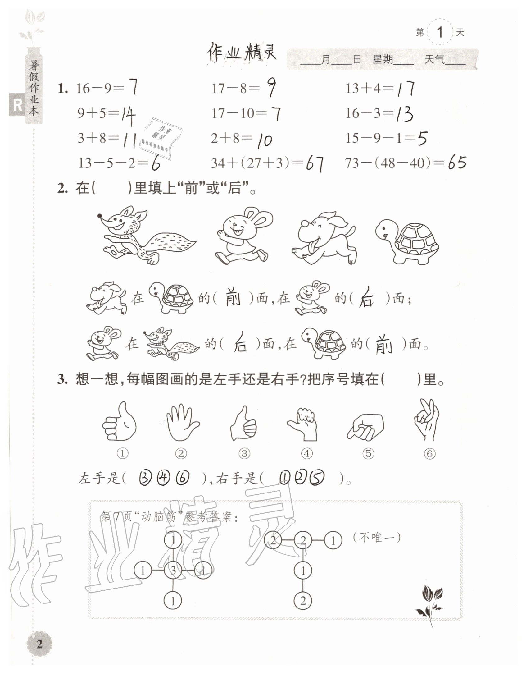 2020年暑假作业本浙江教育出版社一年级数学加科学通用版 参考答案第2页