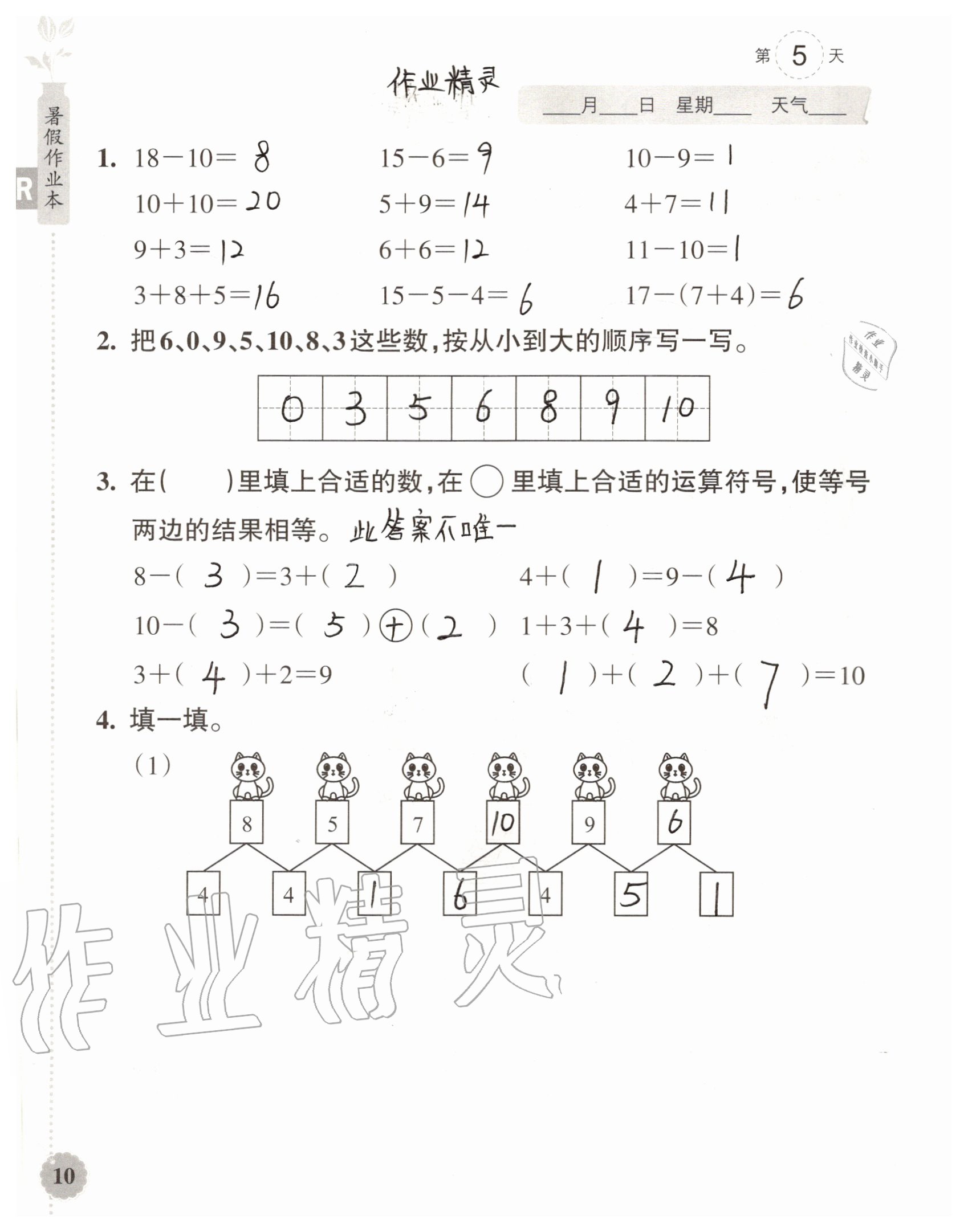 2020年暑假作業(yè)本浙江教育出版社一年級數(shù)學(xué)加科學(xué)通用版 參考答案第10頁