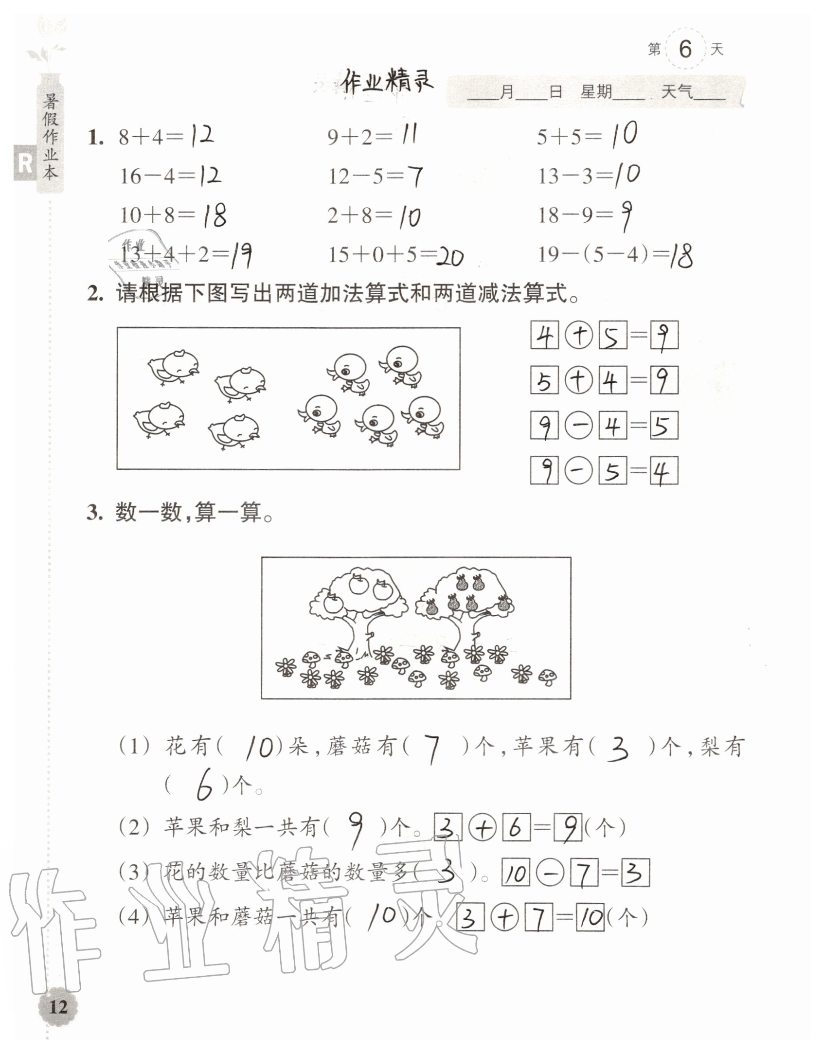 2020年暑假作業(yè)本浙江教育出版社一年級數(shù)學(xué)加科學(xué)通用版 參考答案第12頁