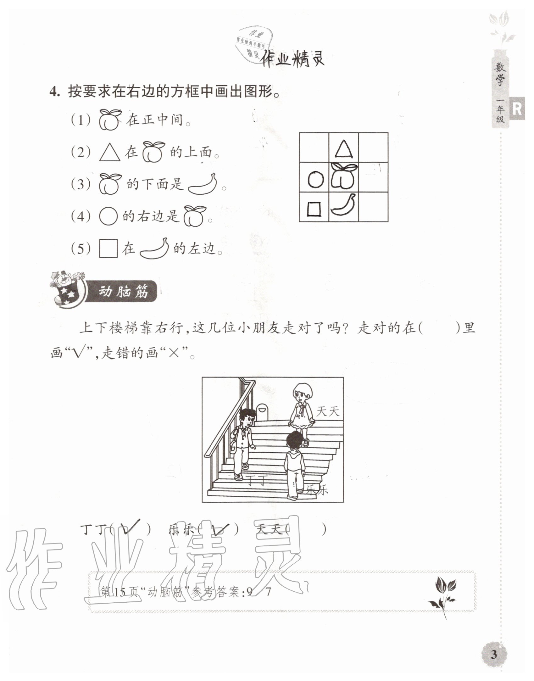 2020年暑假作业本浙江教育出版社一年级数学加科学通用版 参考答案第3页