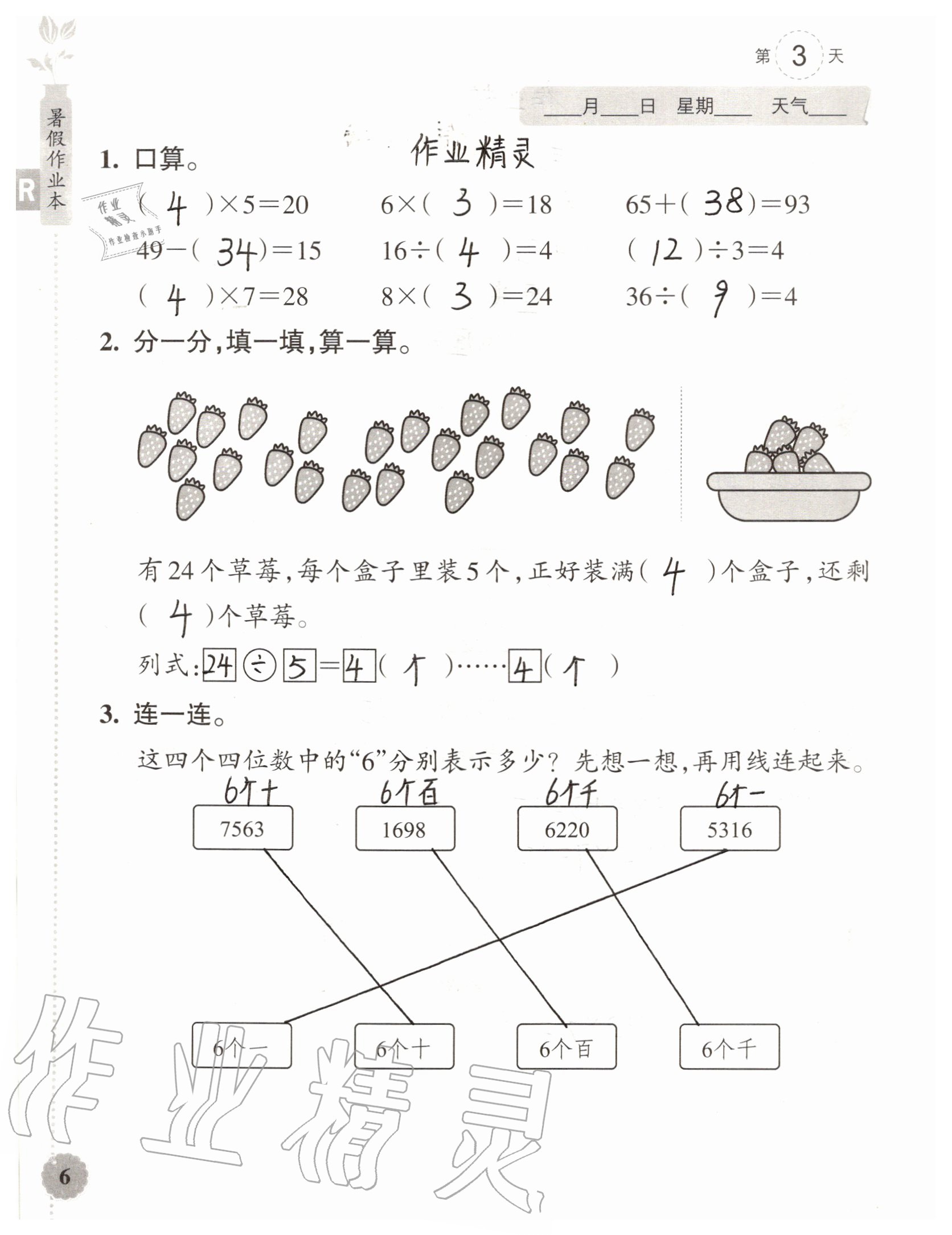 2020年暑假作業(yè)本浙江教育出版社二年級(jí)數(shù)學(xué)加科學(xué)通用版 參考答案第6頁(yè)