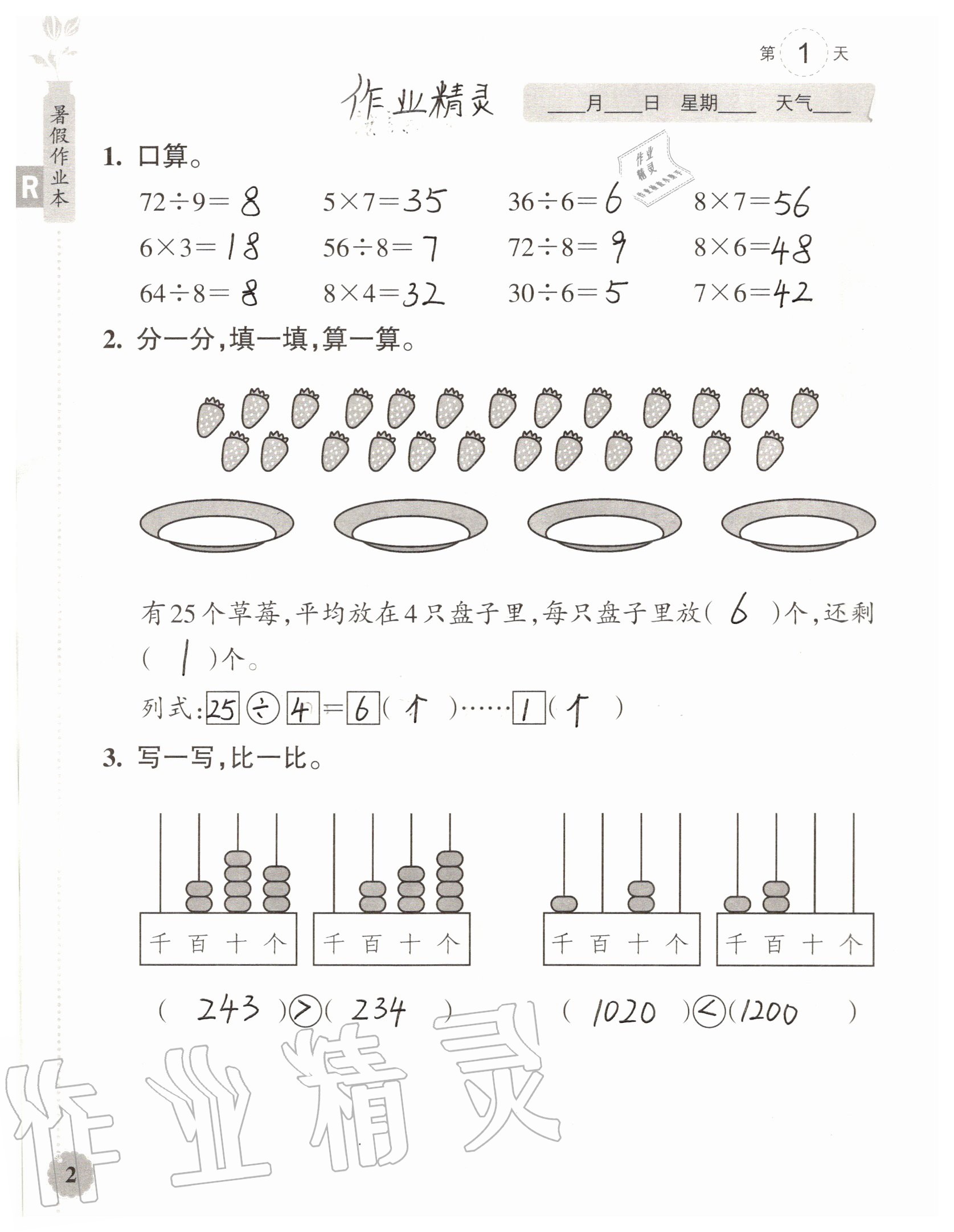 2020年暑假作業(yè)本浙江教育出版社二年級數(shù)學(xué)加科學(xué)通用版 參考答案第2頁