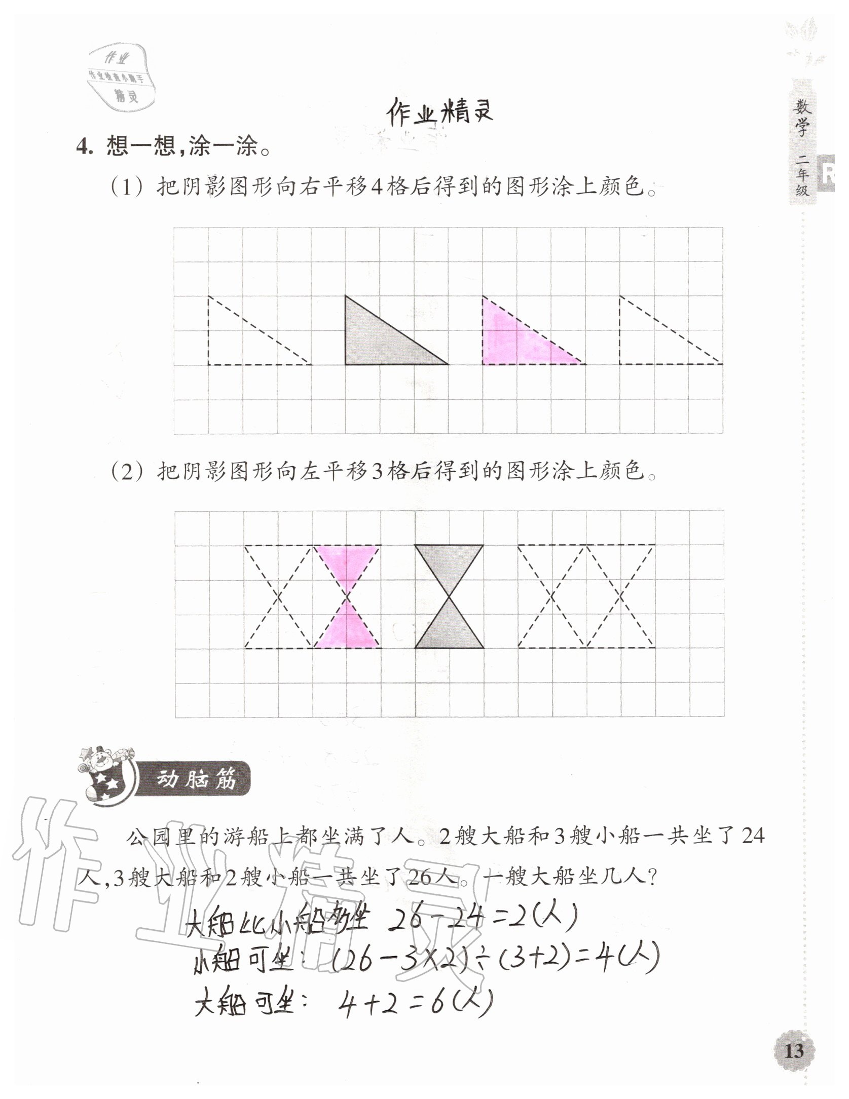 2020年暑假作業(yè)本浙江教育出版社二年級(jí)數(shù)學(xué)加科學(xué)通用版 參考答案第13頁(yè)