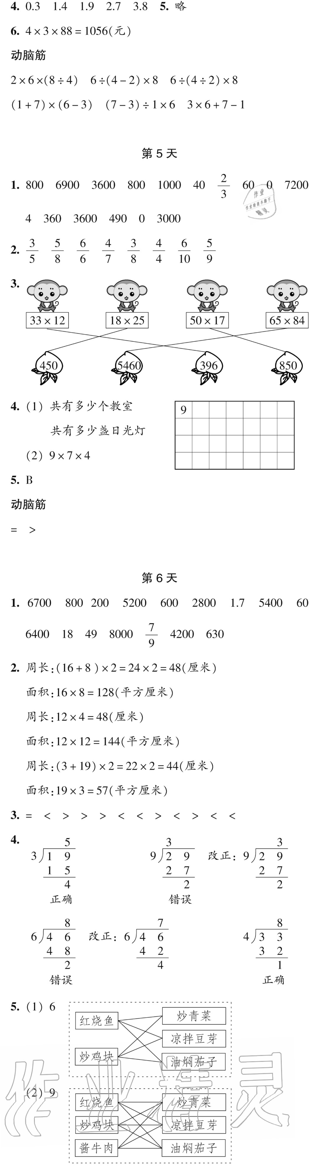 2020年暑假作业本三年级数学科学浙江教育出版社 参考答案第2页