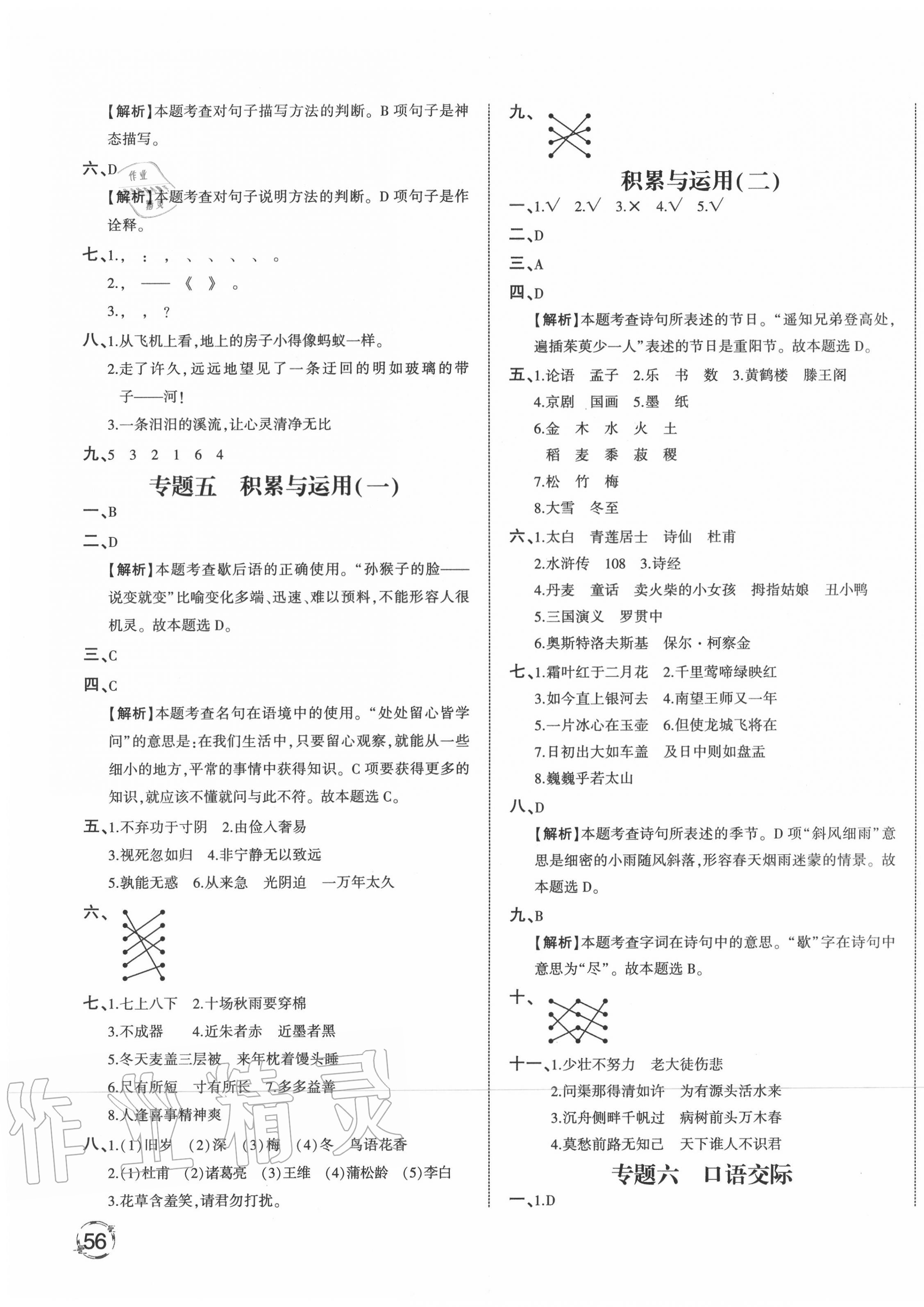 2020年小升初全能卷语文 第3页