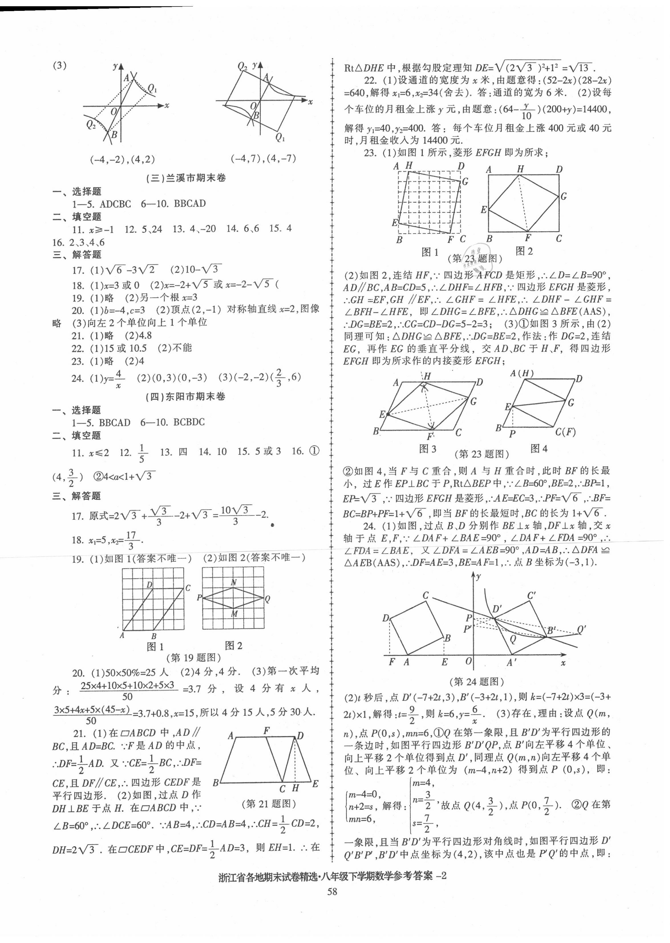 2020年浙江省各地期末試卷精選八年級數(shù)學下學期浙教版 第2頁