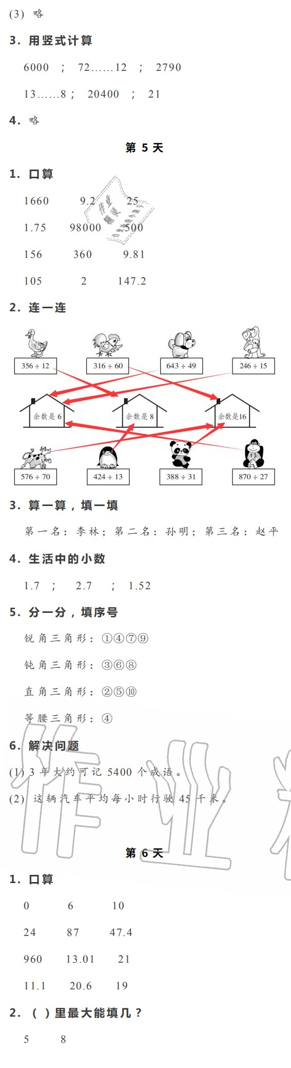 2020年暑假作業(yè)本四年級數(shù)學科學浙江教育出版社 參考答案第3頁