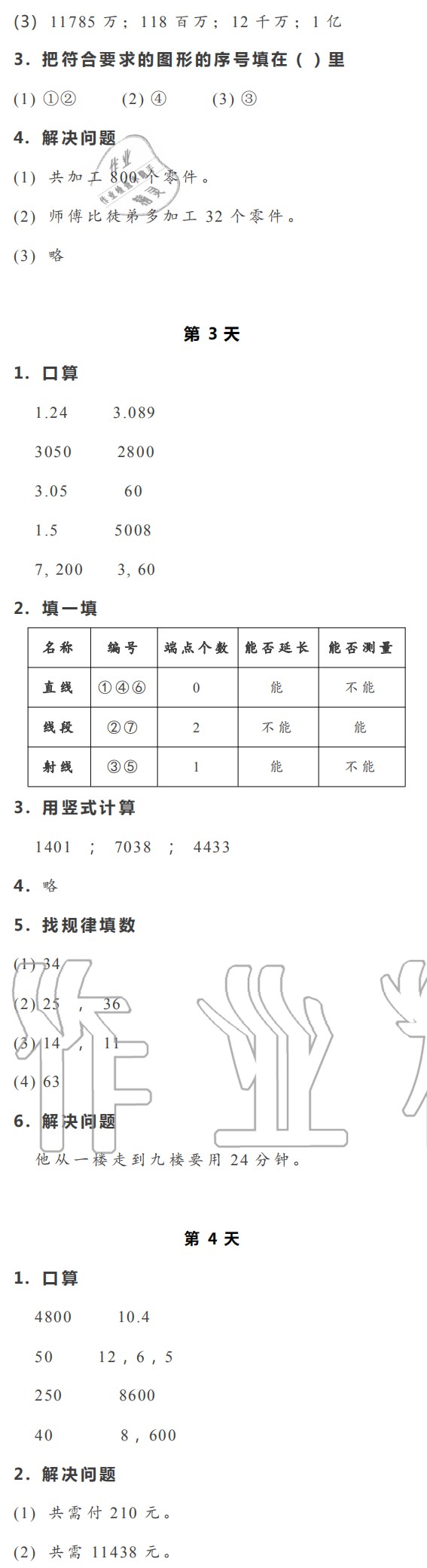 2020年暑假作业本四年级数学科学浙江教育出版社 参考答案第2页