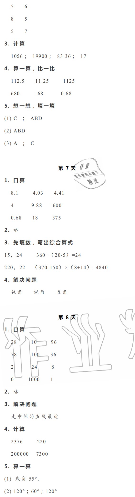 2020年暑假作业本四年级数学科学浙江教育出版社 参考答案第4页