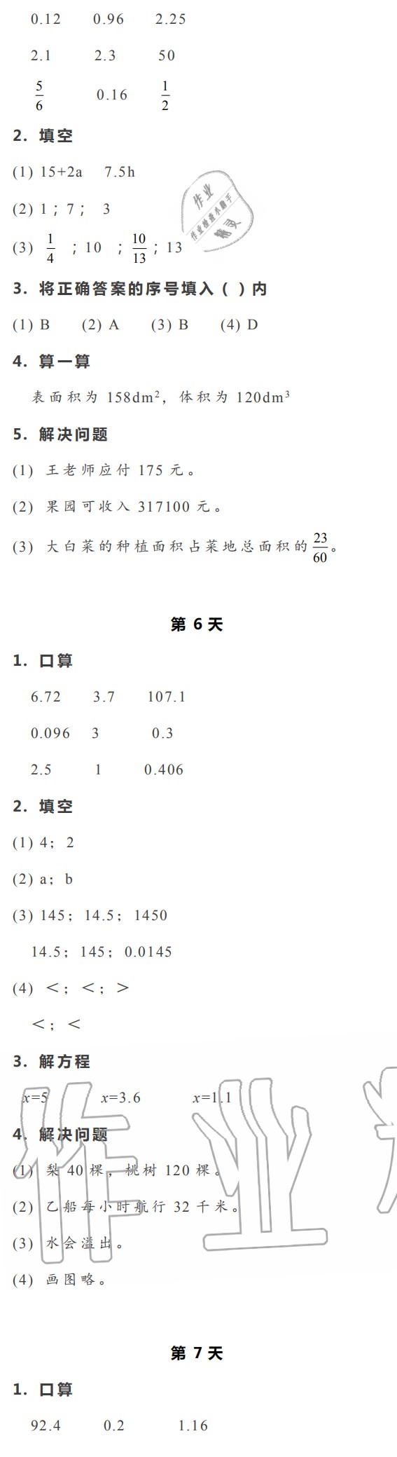 2020年暑假作业本五年级数学科学浙江教育出版社 参考答案第3页